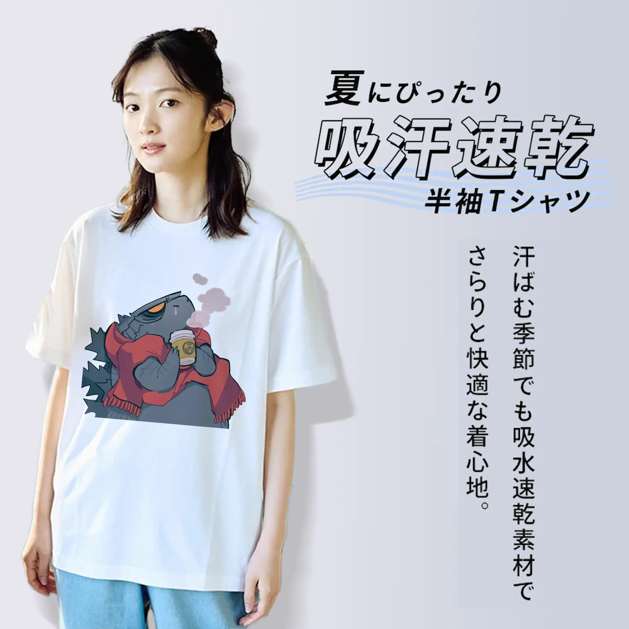 ゴジラの食事タイム