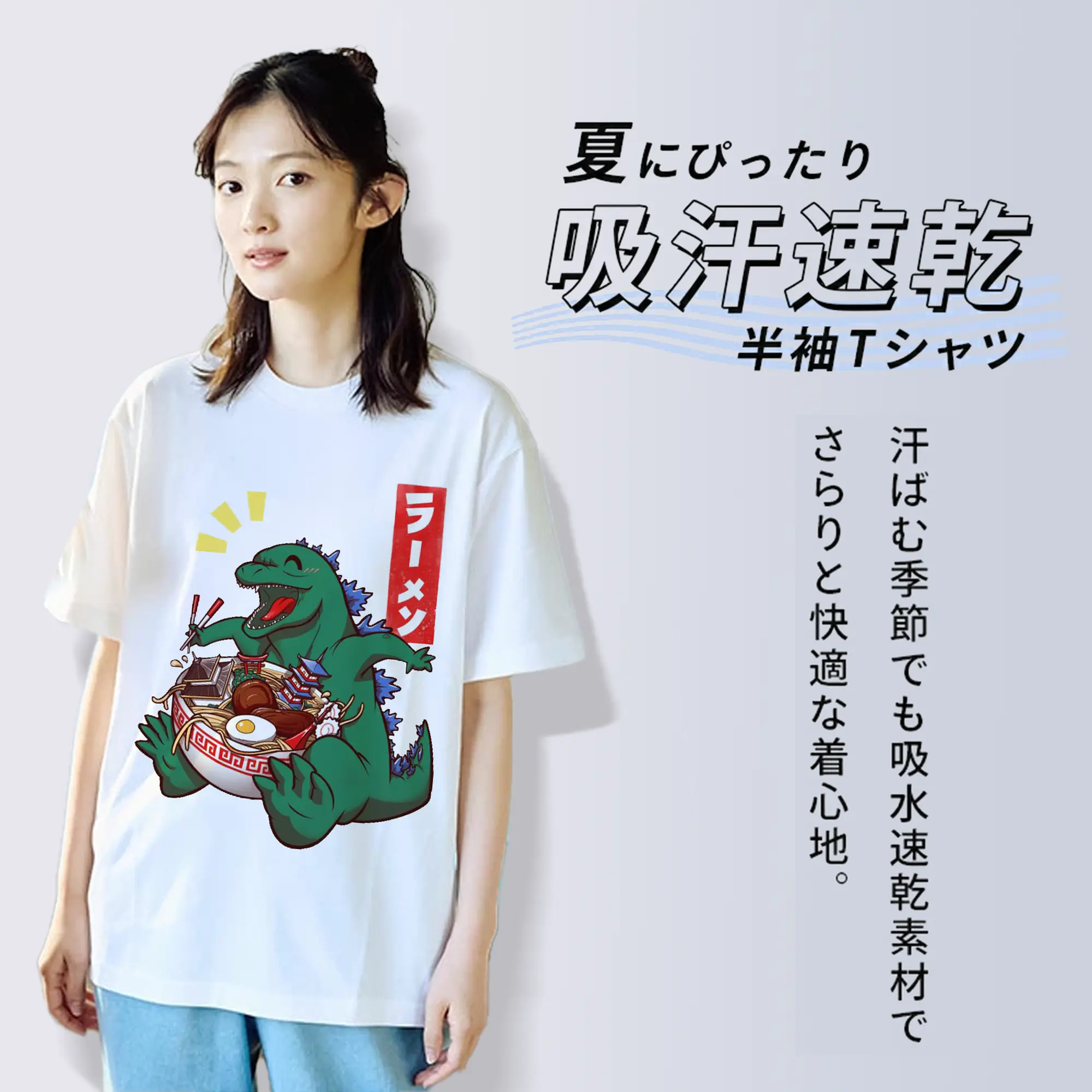 ゴジラの食事タイム