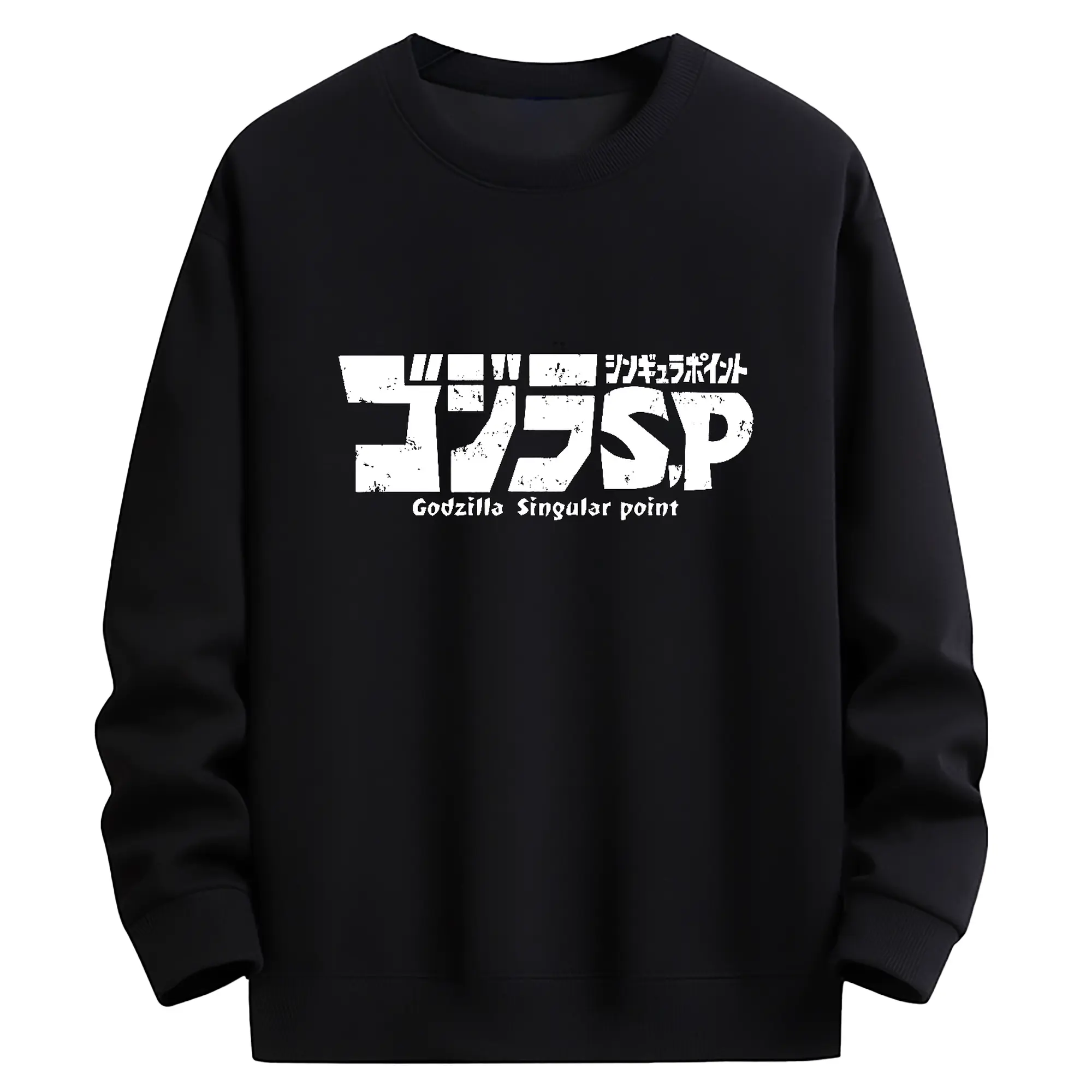 ゴジラ シンプルロゴ - 高品質 クルーネック スウェット ・ コットン59％ ポリエステル41％ ・ ユニセックス 長袖 トレーナー ・ カジュアル デイリー スポーツ 散歩用