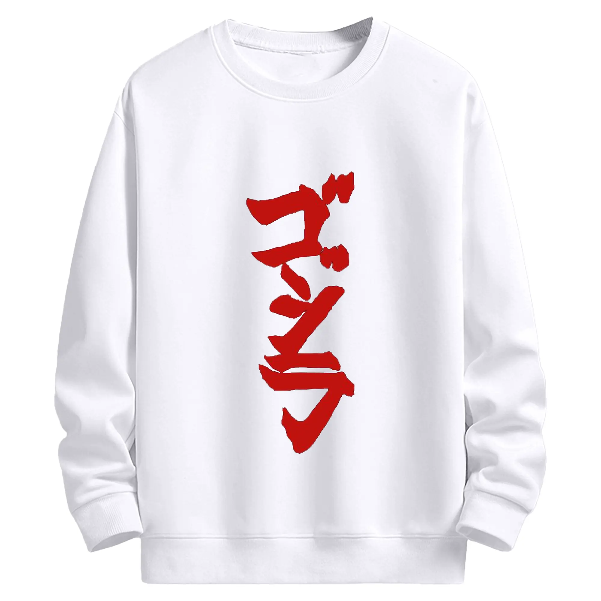 ゴジラ シンプルロゴ - 高品質 クルーネック スウェット ・ コットン59％ ポリエステル41％ ・ ユニセックス 長袖 トレーナー ・ カジュアル デイリー スポーツ 散歩用