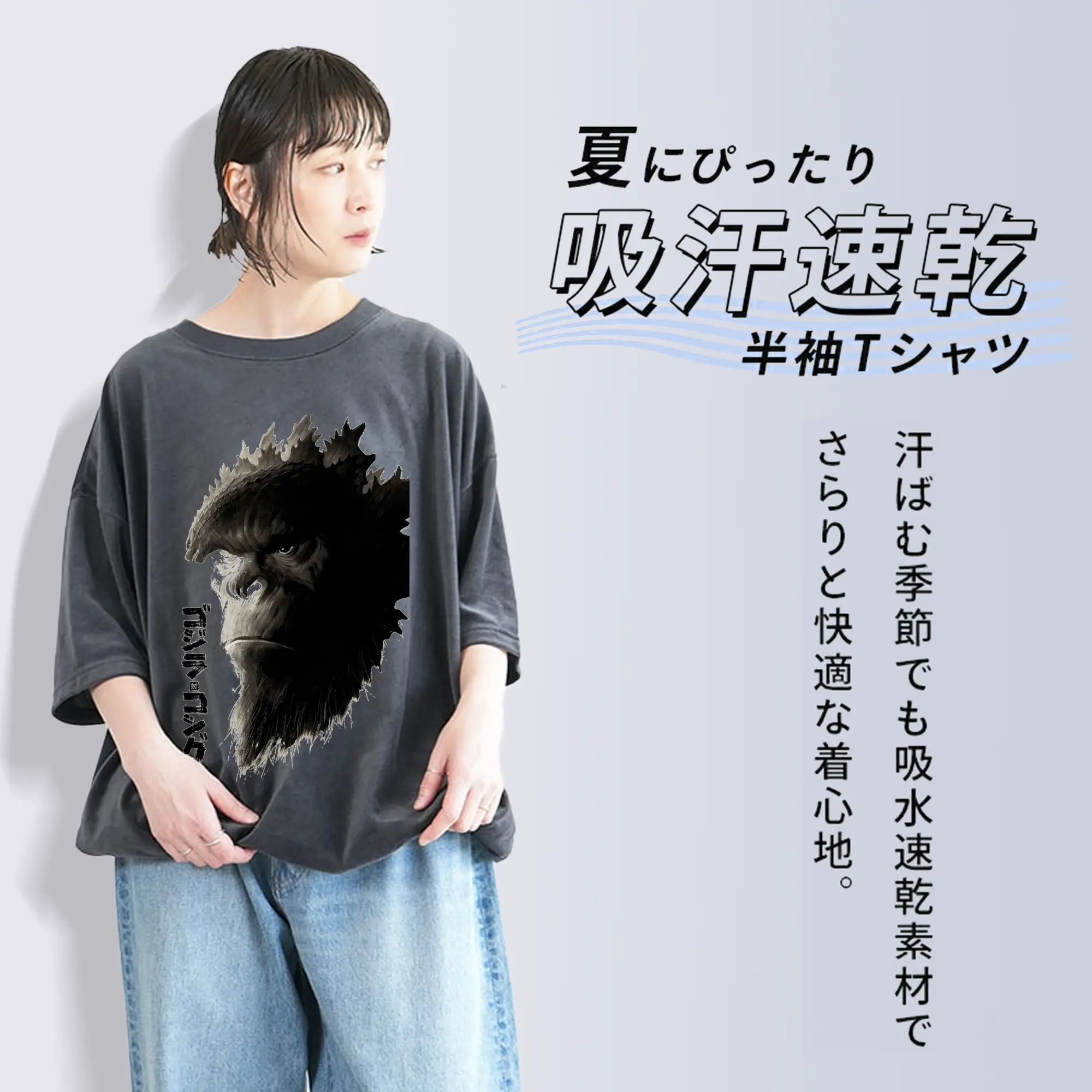 ゴジラ × コング モンスター