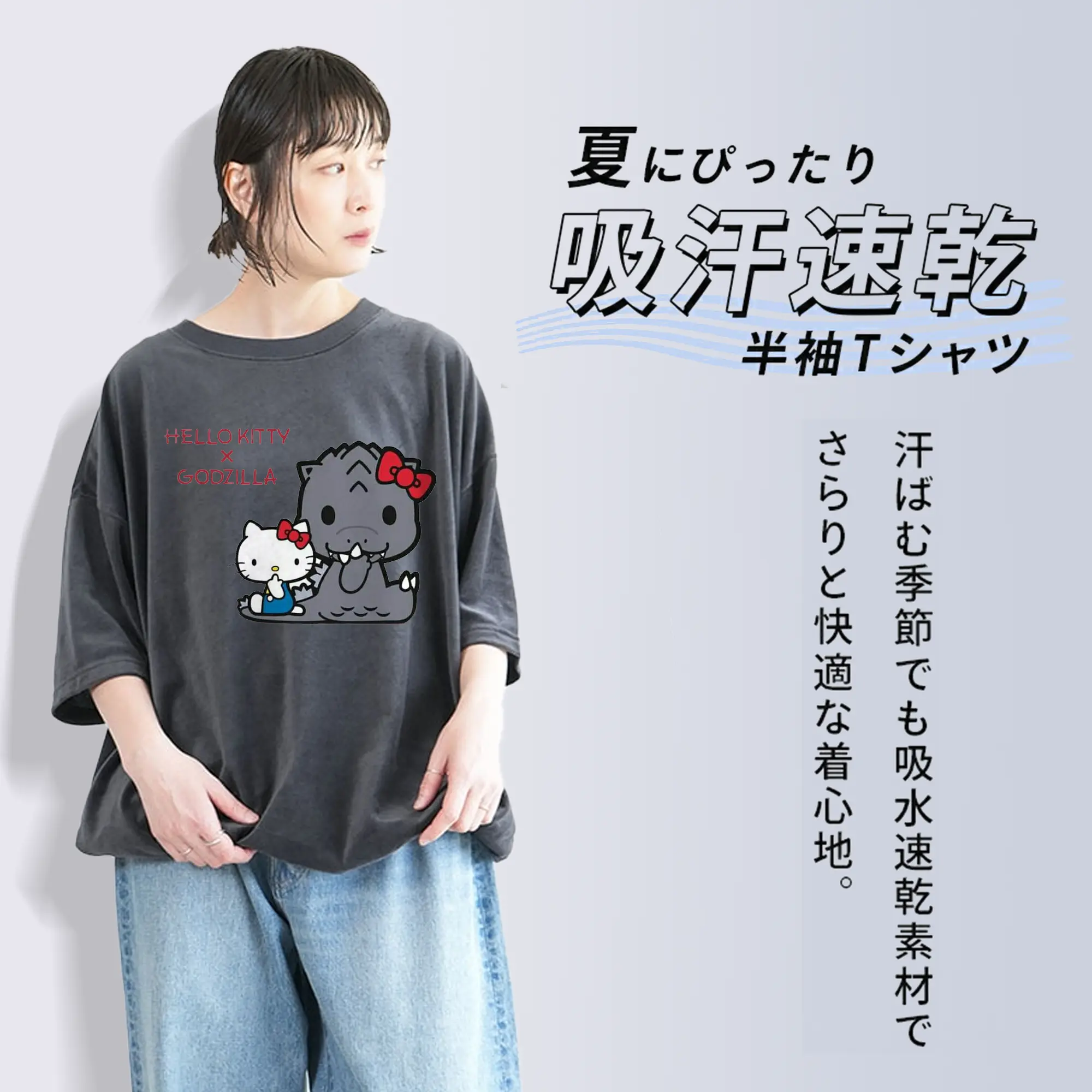 ゴジラ コラボ ハローキティ×ゴジラ特別限定