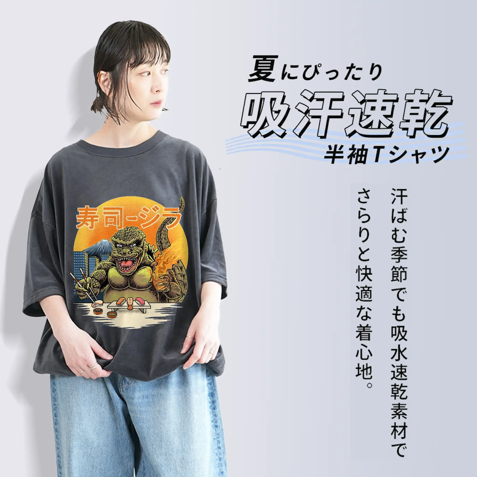 ゴジラの食事タイム
