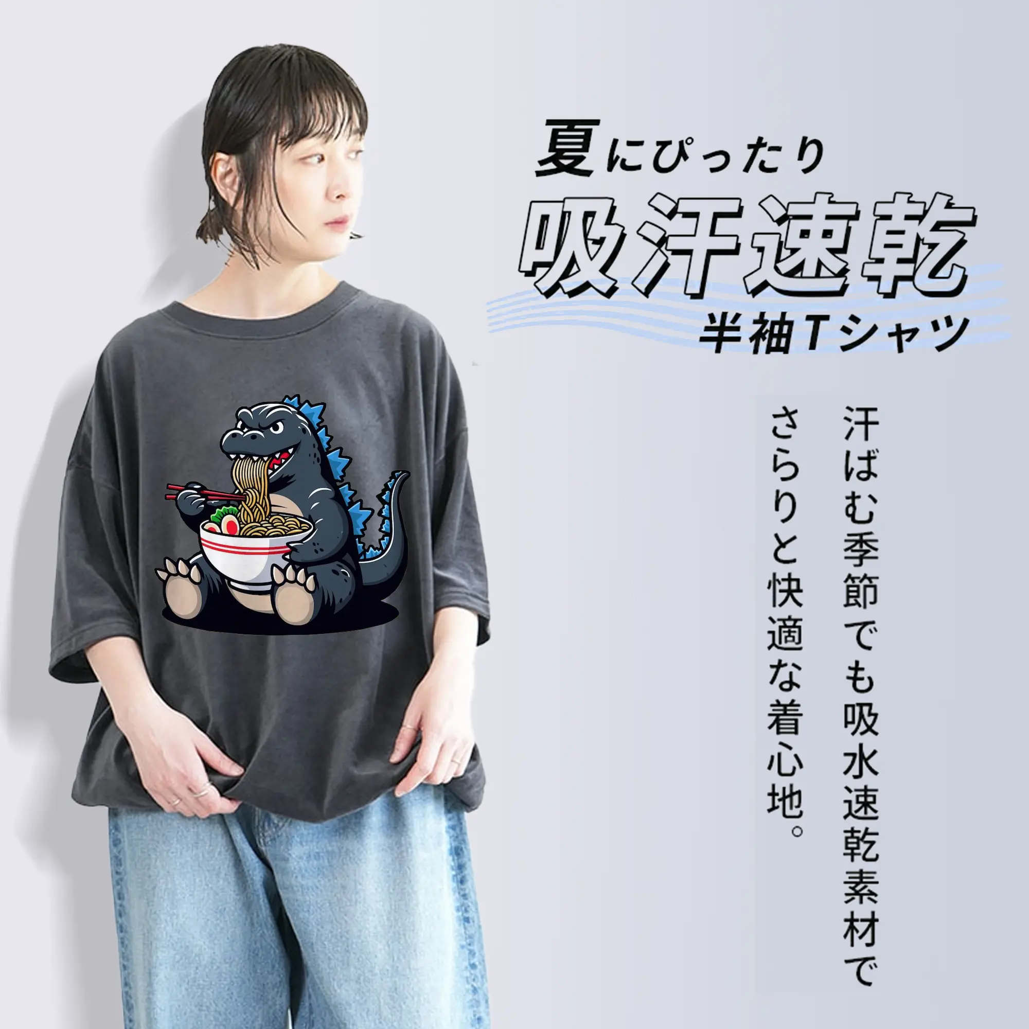 ゴジラの食事タイム