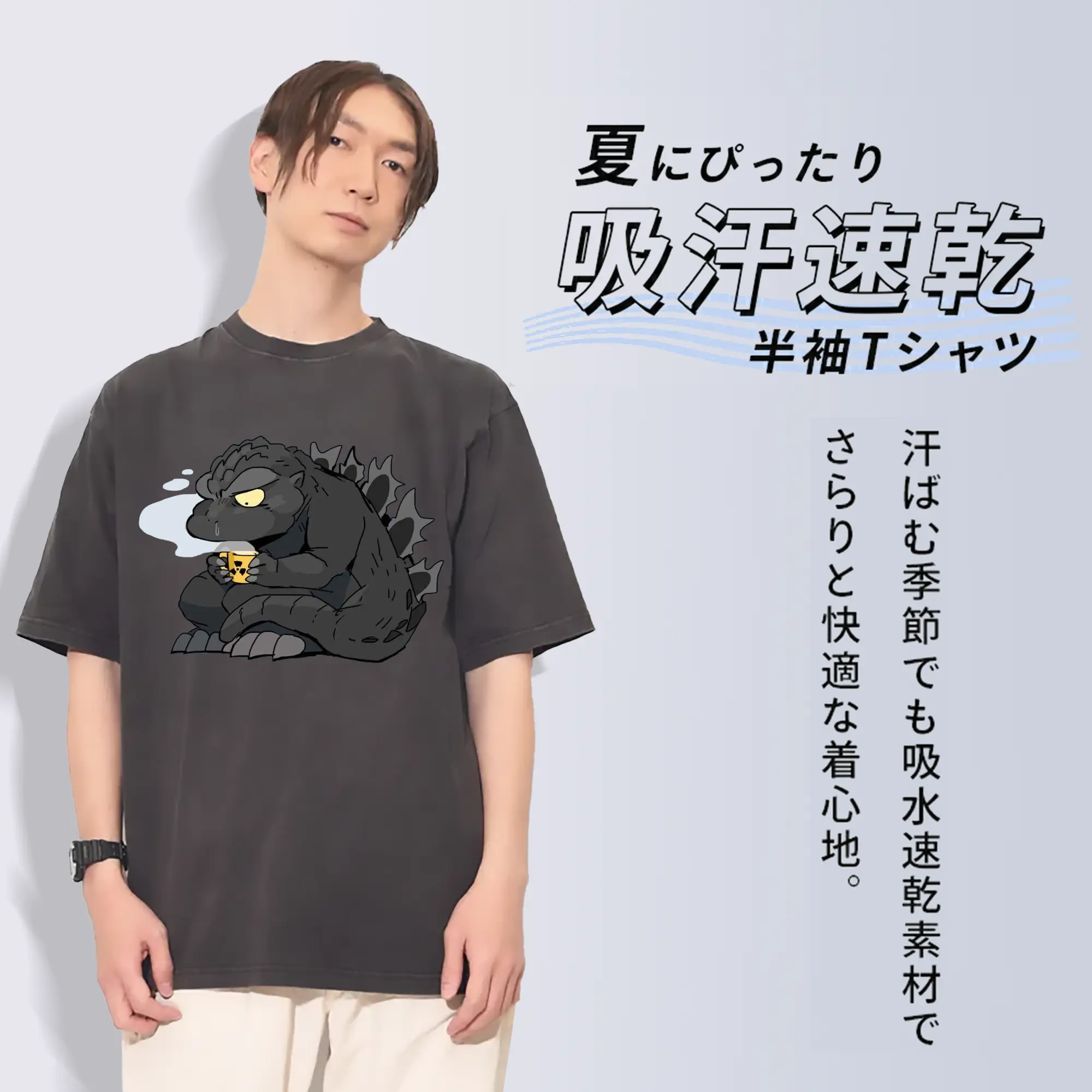 ゴジラの食事タイム