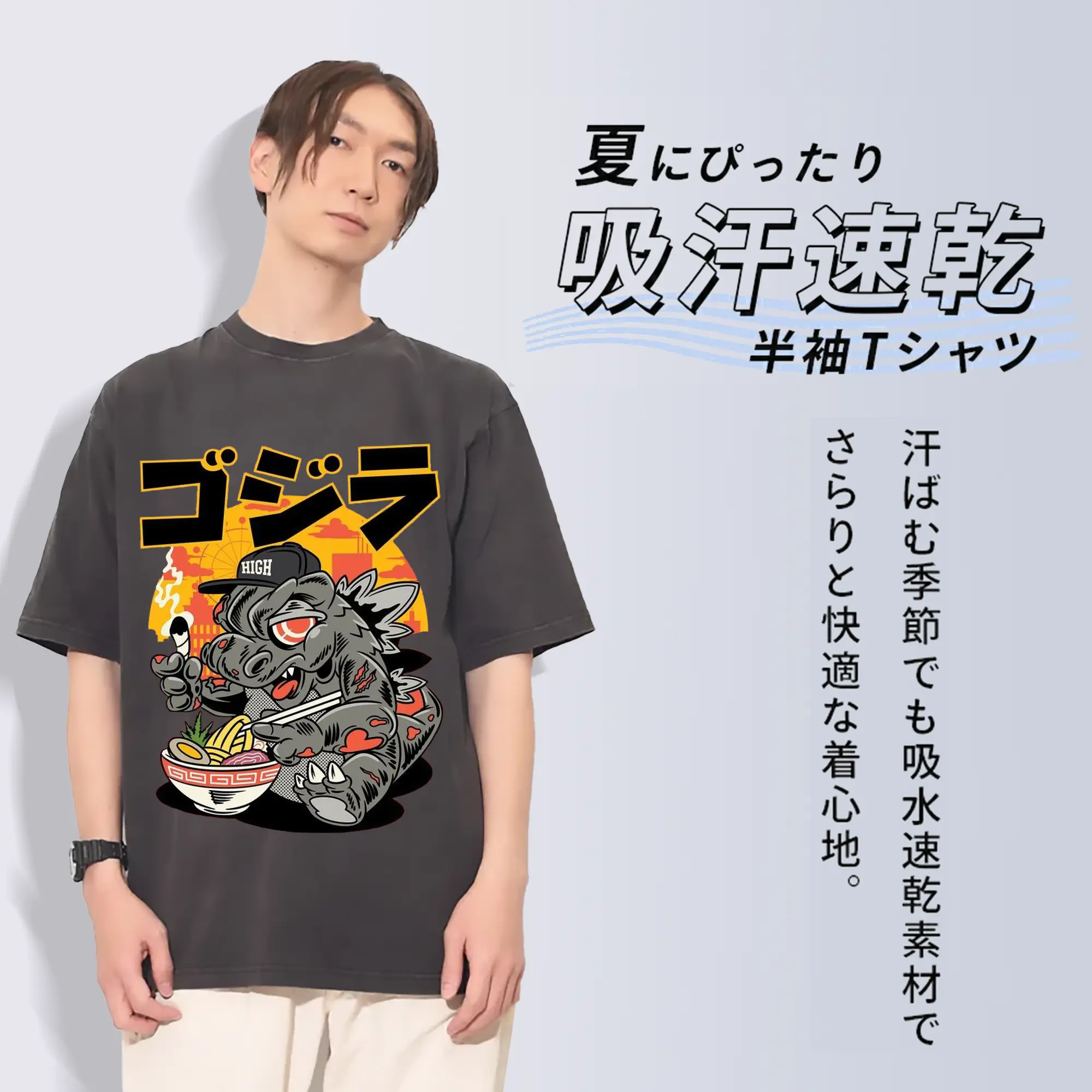 ゴジラの食事タイム