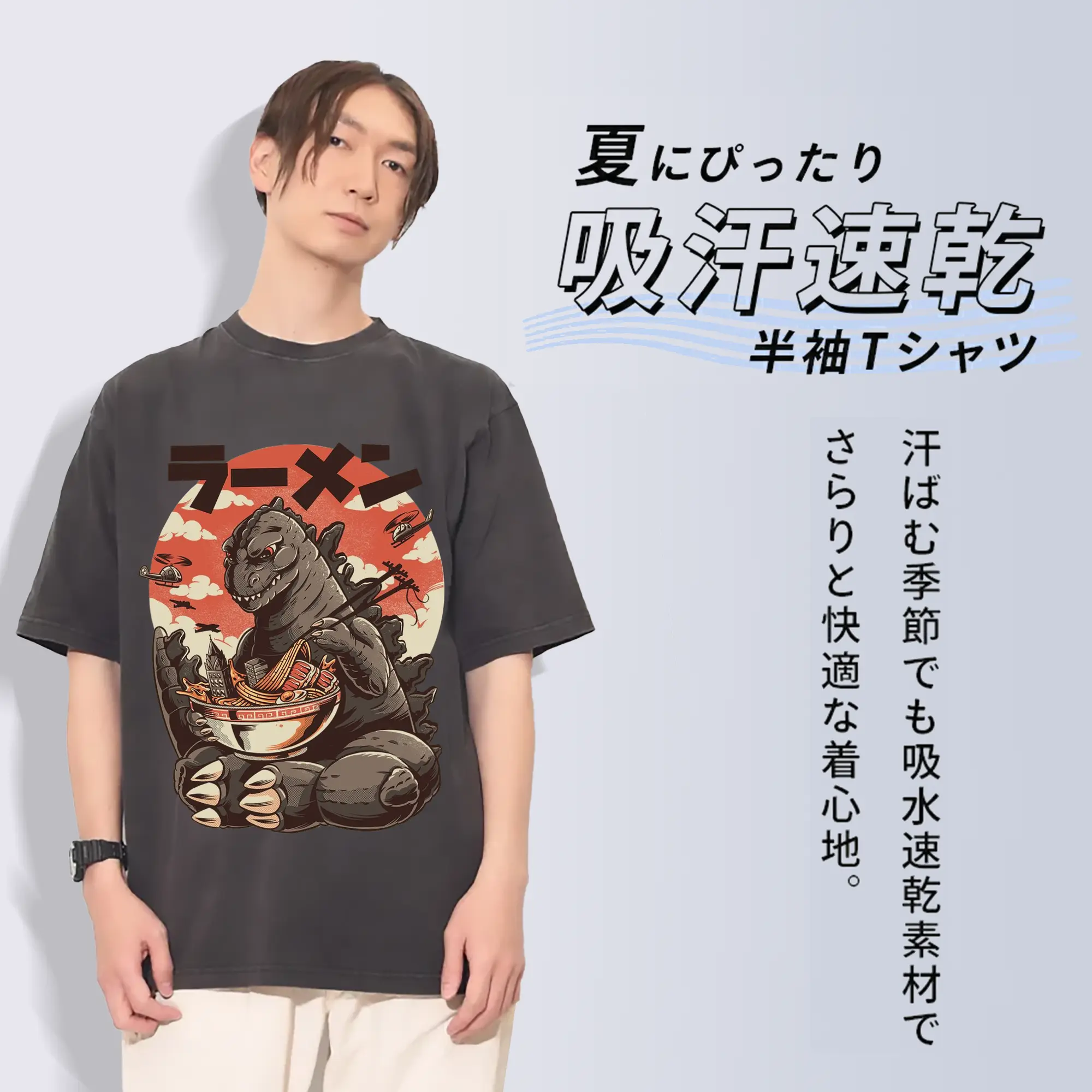 ゴジラの食事タイム