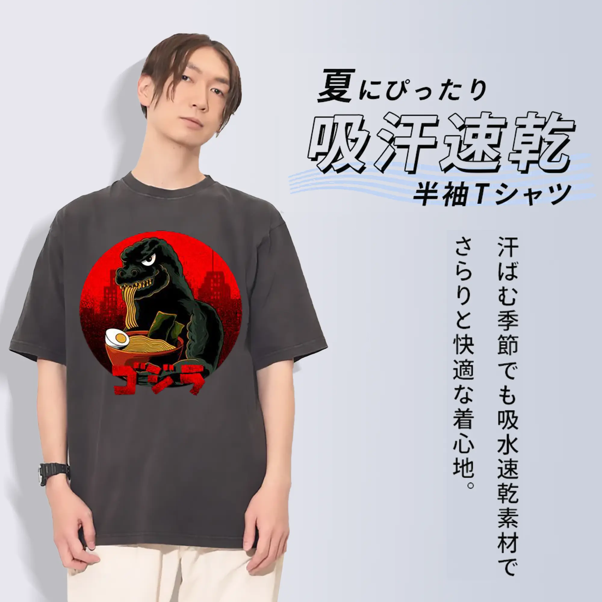 ゴジラの食事タイム