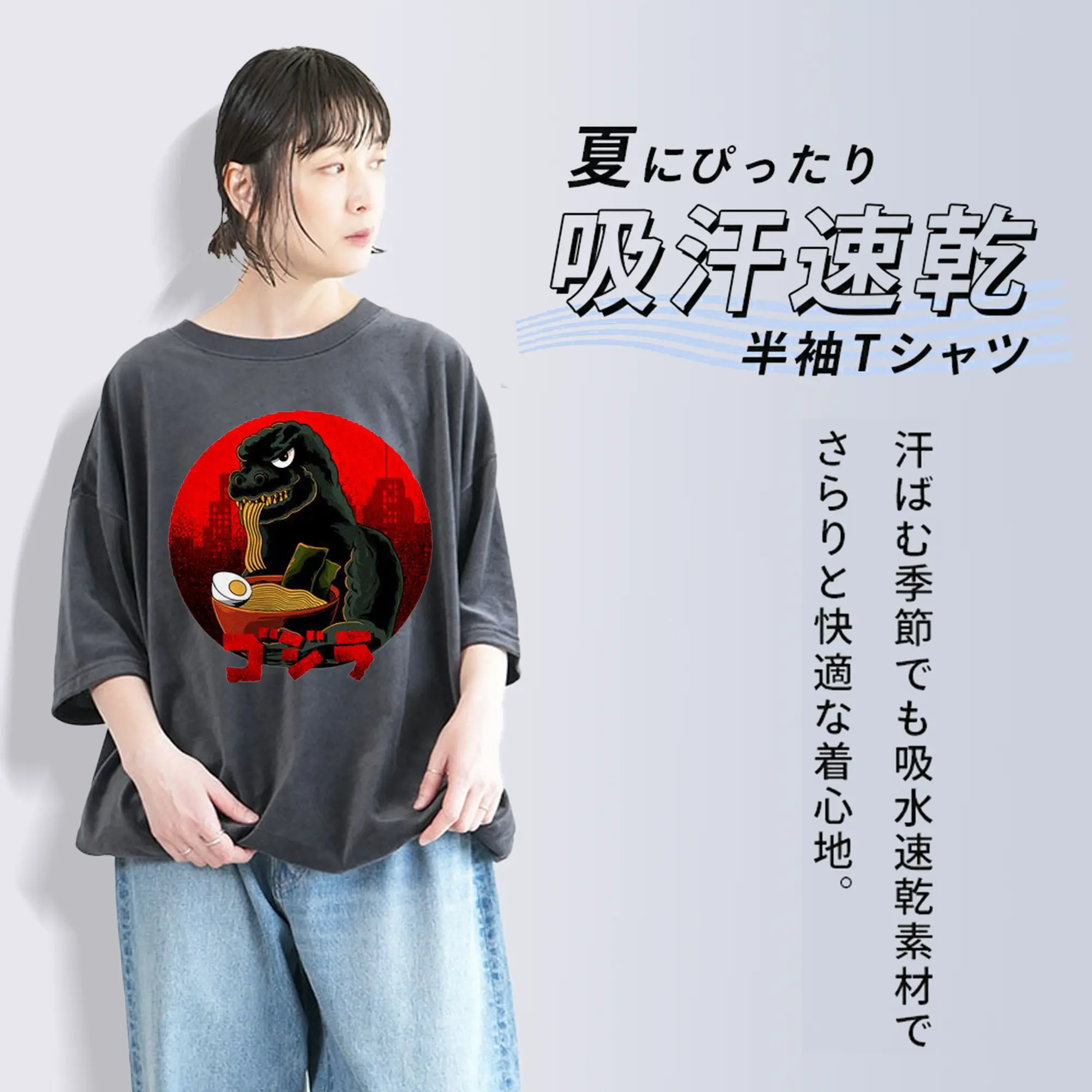 ゴジラの食事タイム