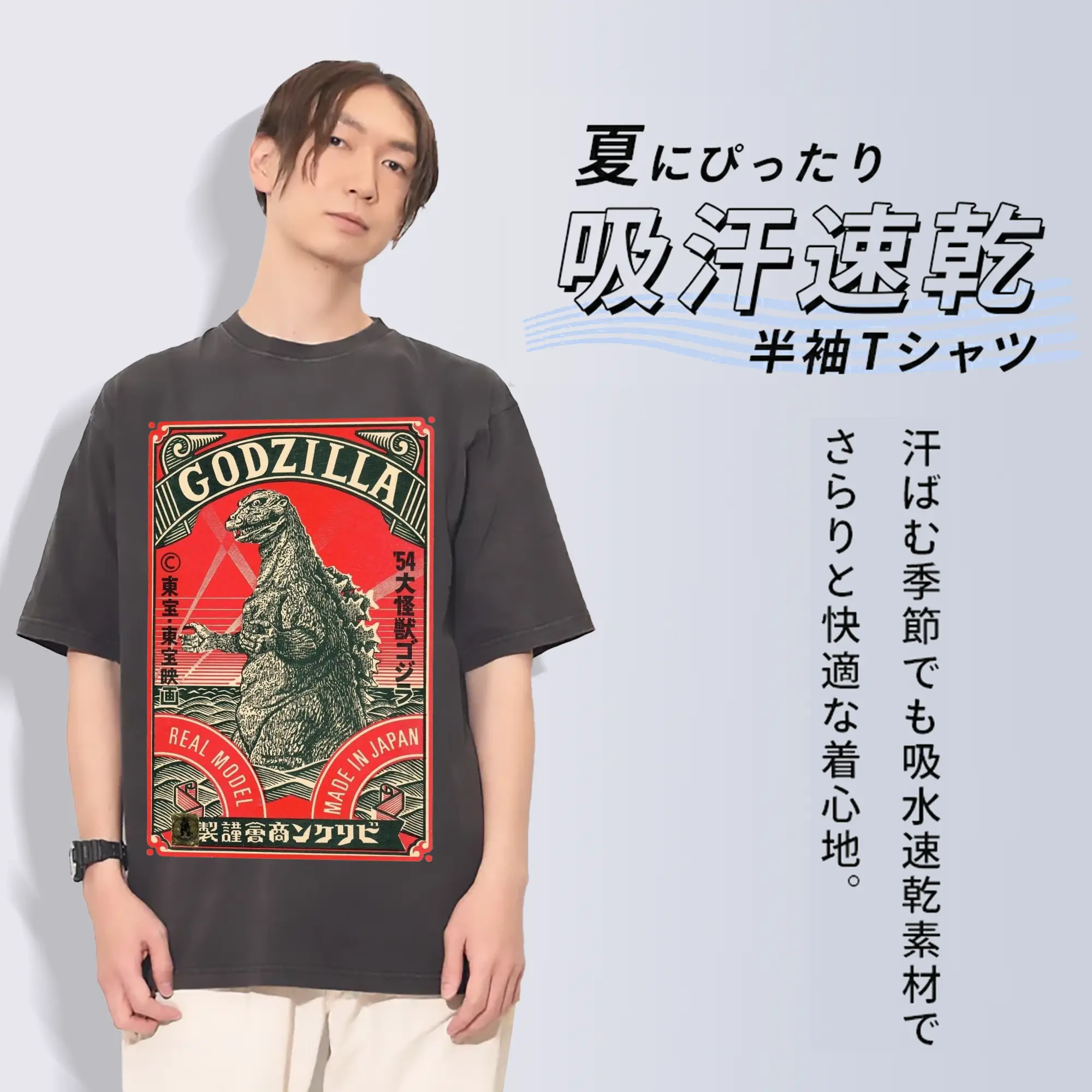 ゴジラ 昭和ゴジラ