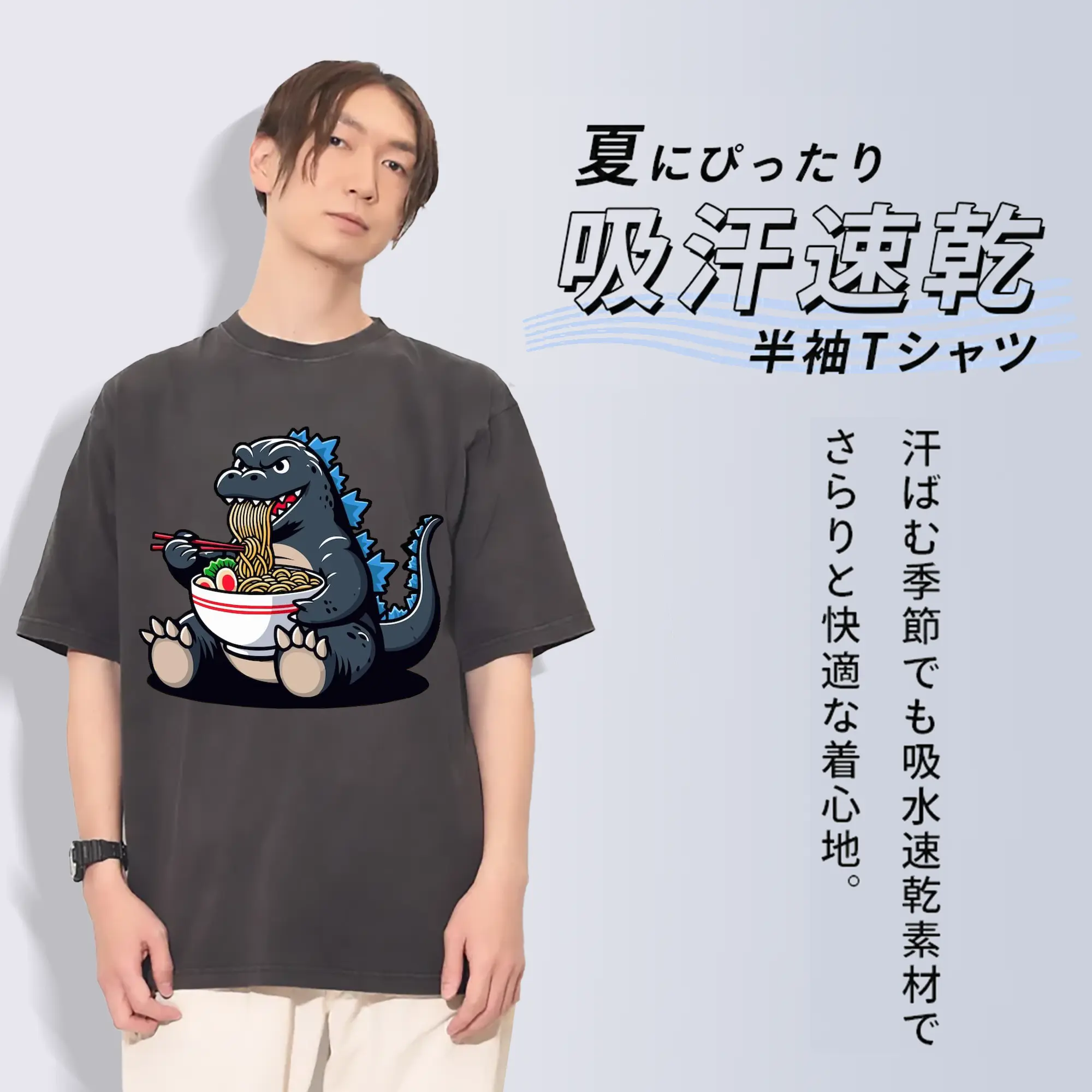 ゴジラの食事タイム