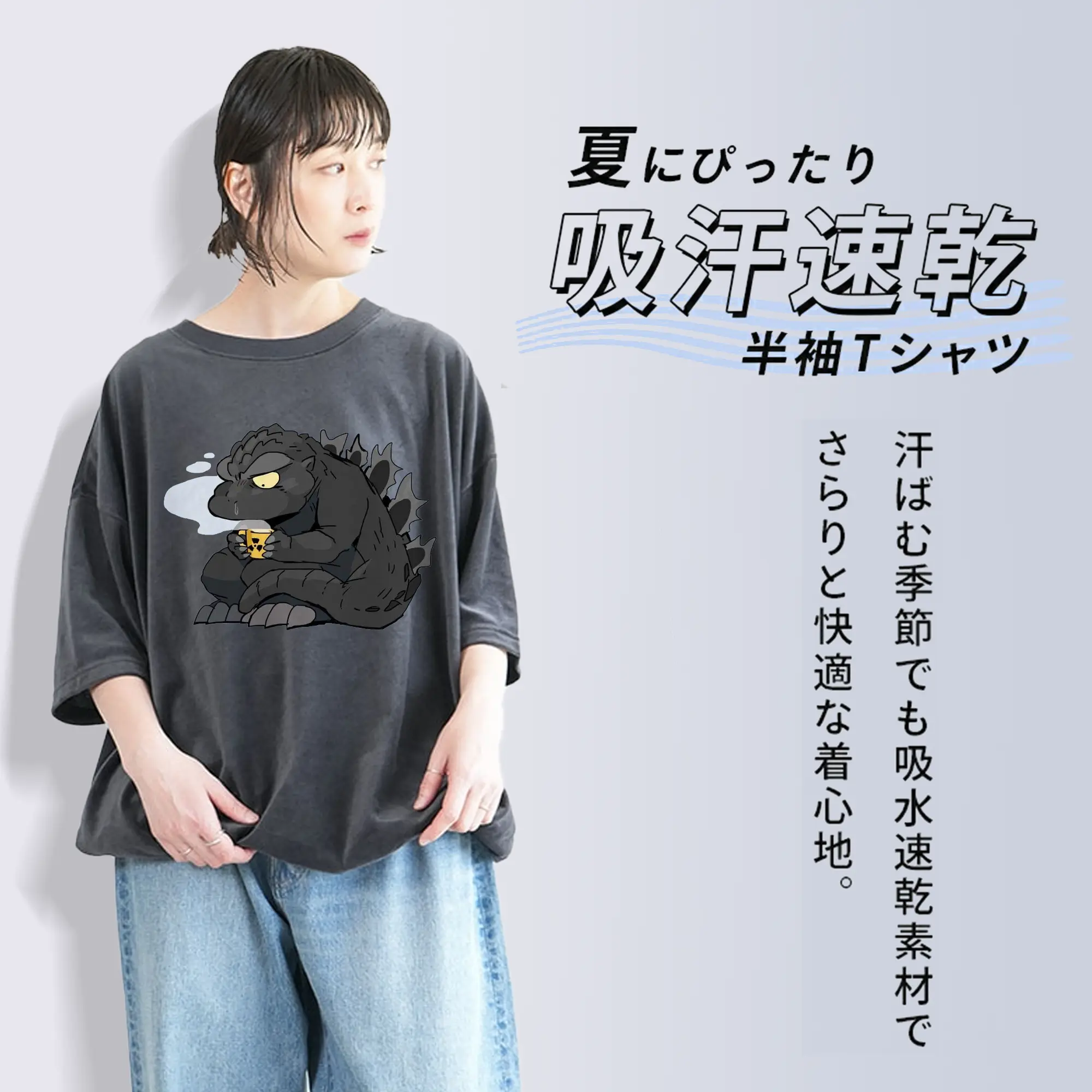 ゴジラの食事タイム