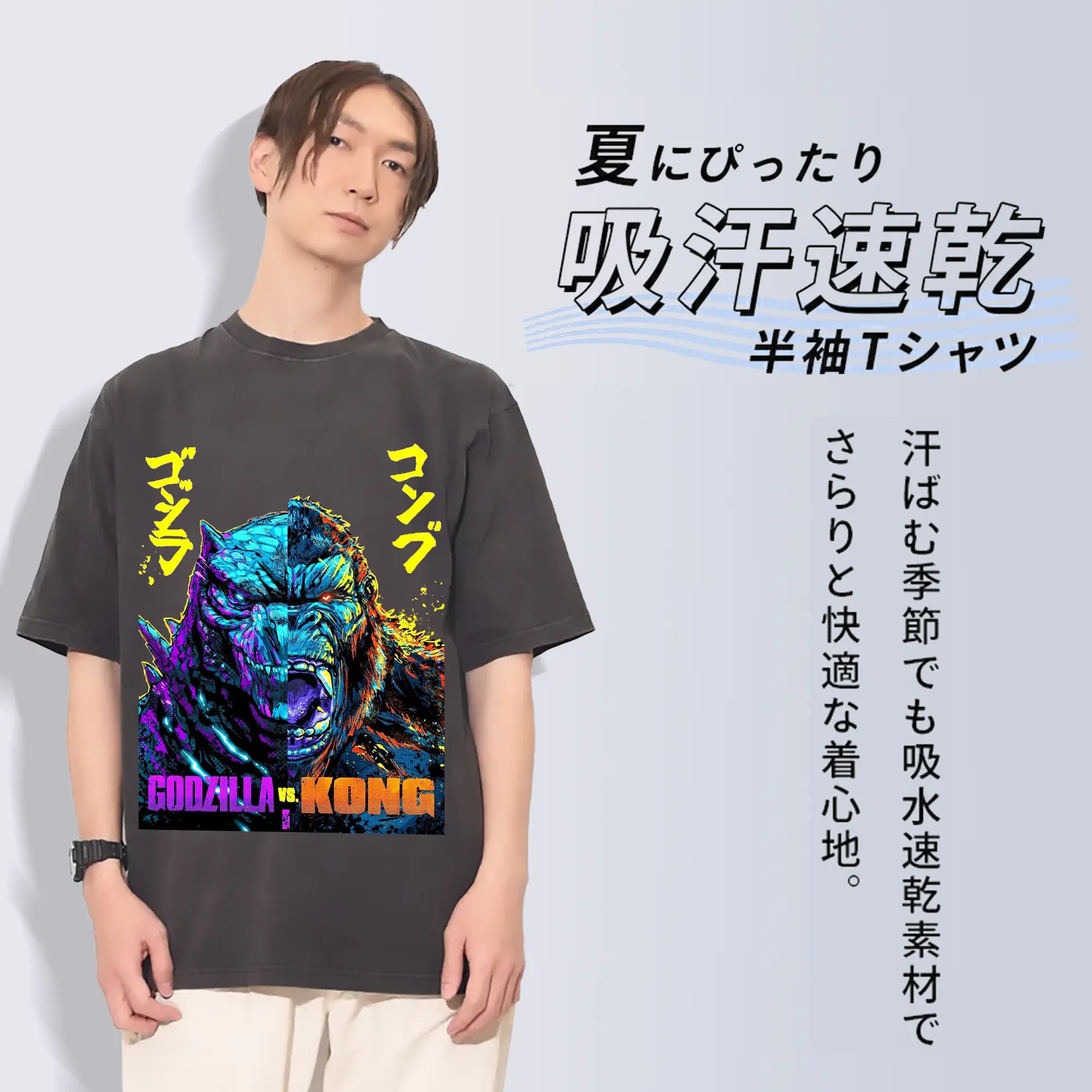 ゴジラ × コング モンスターヴァース