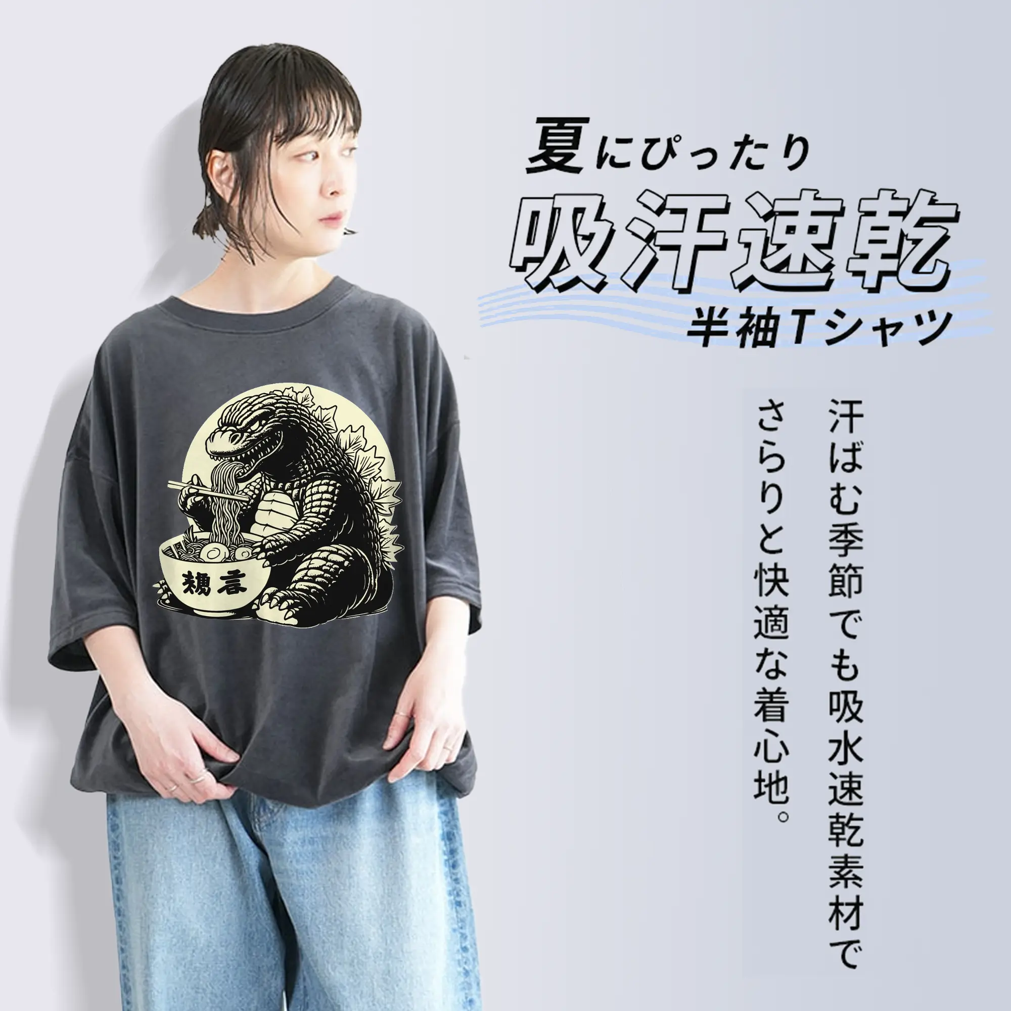 ゴジラの食事タイム