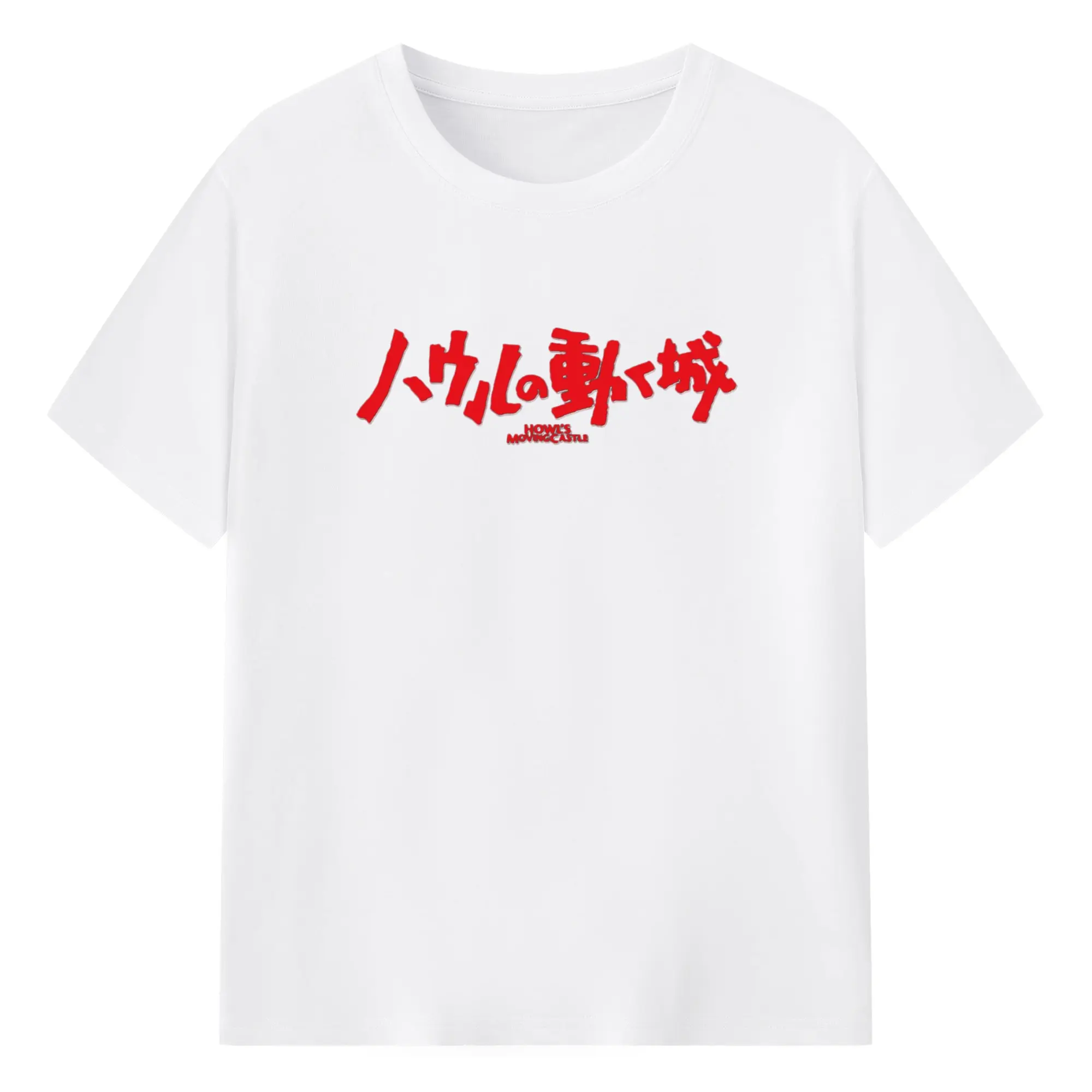 ハウルの動く城 シンプルロゴ - 綿100％ 半袖Tシャツ ・ フロントプリント ・ 快適 通気性 ・ 日常使い 散歩 スポーツ用