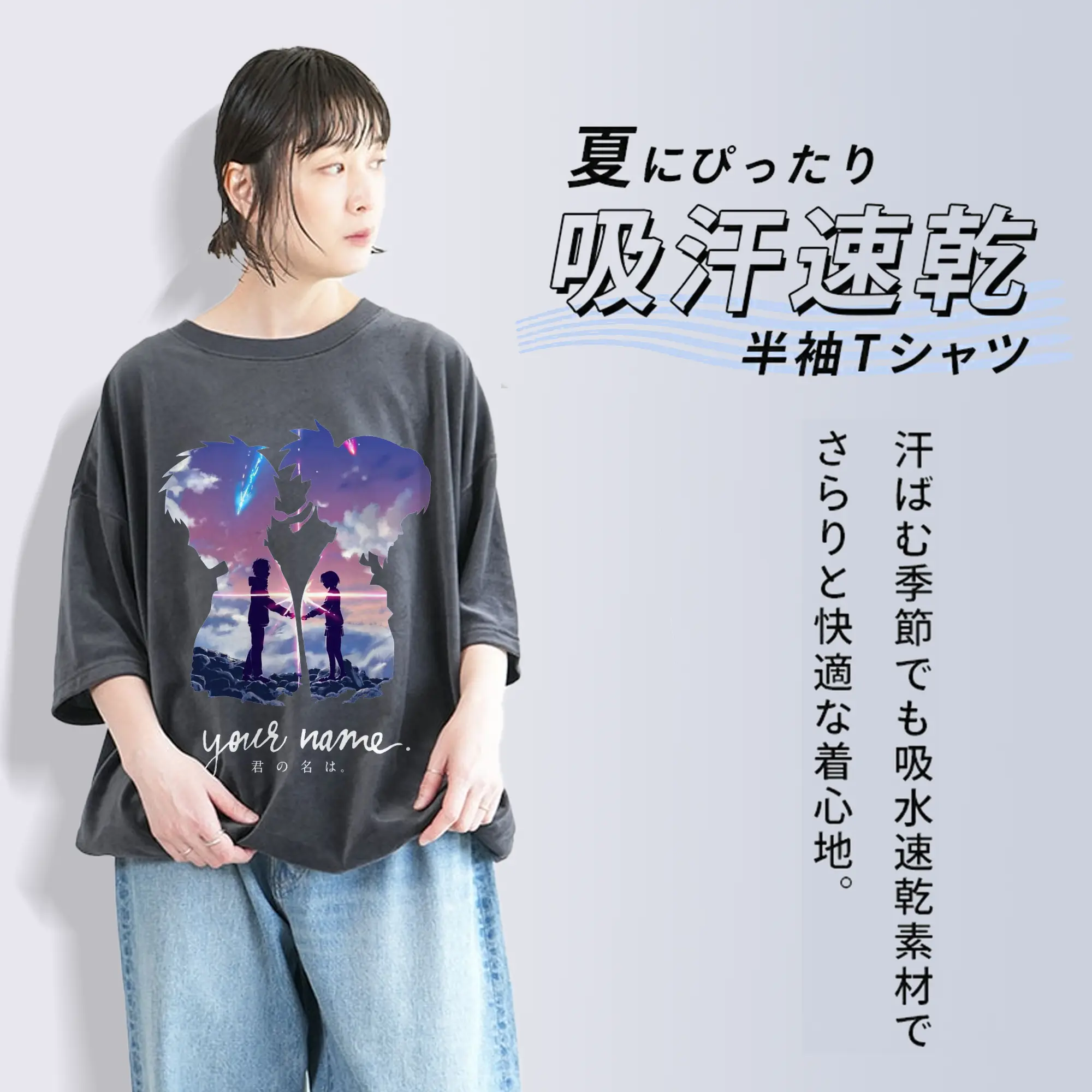 君の名は 入れ替わり