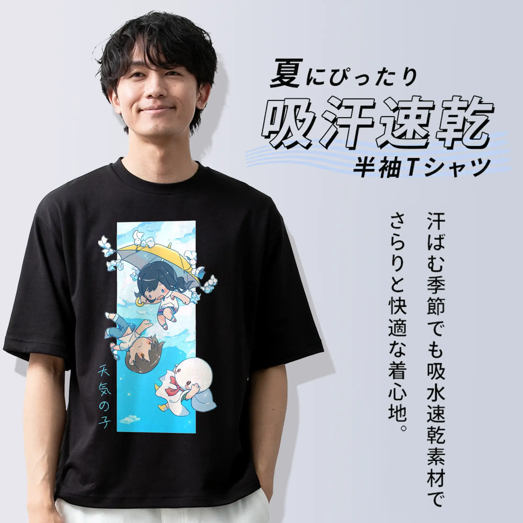 天気の子 WeatheringWithYou