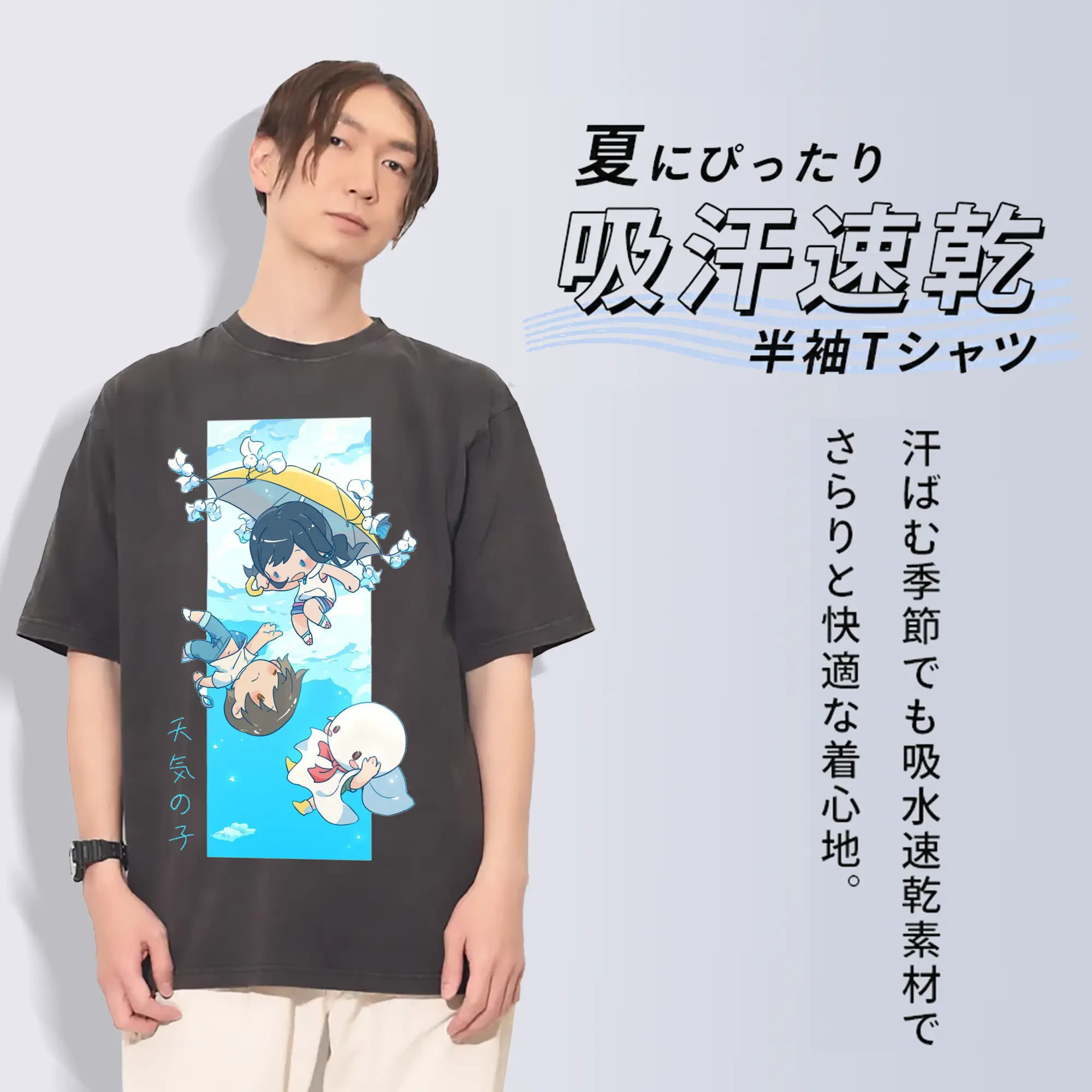 天気の子 WeatheringWithYou