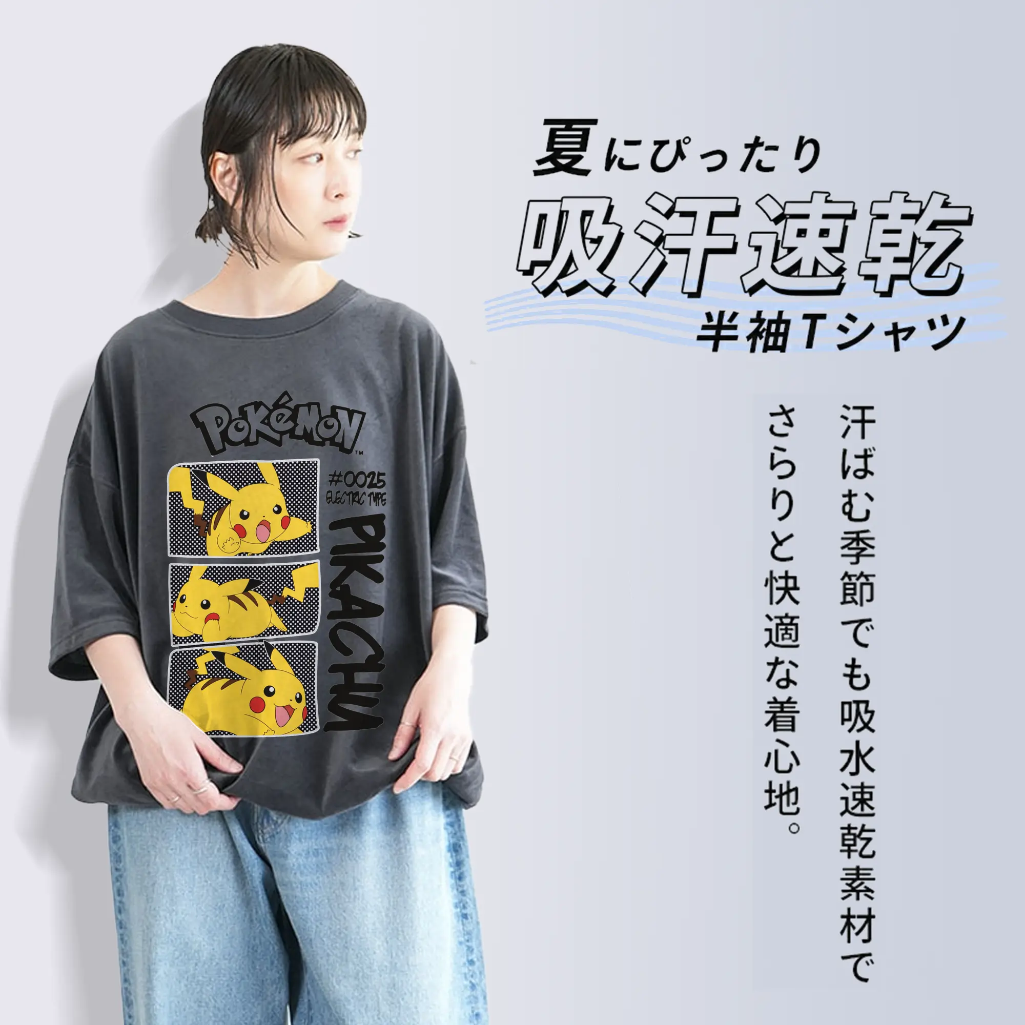 ポケモン ピカチュウ推し