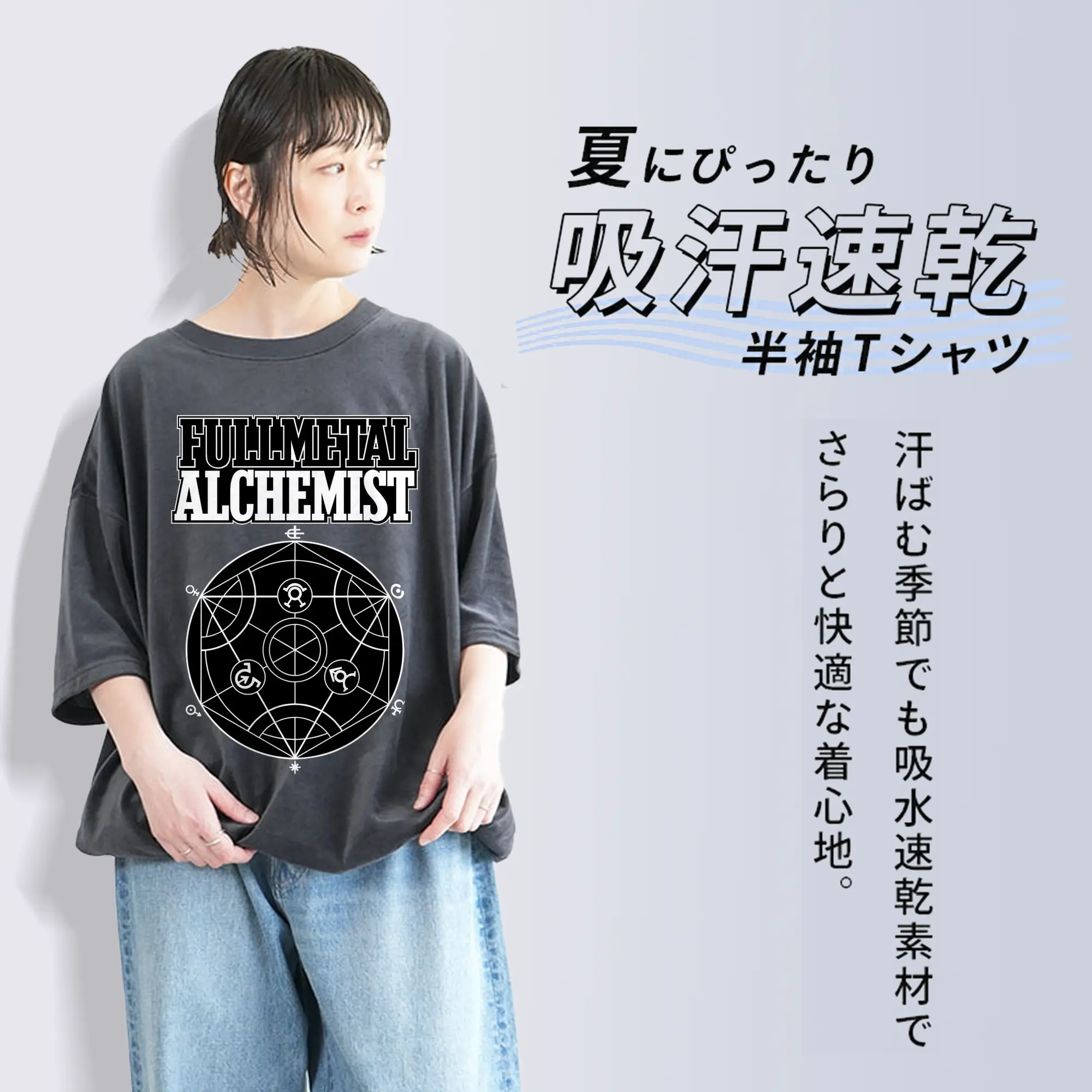 鋼の錬金術師 ハガレン等価交換