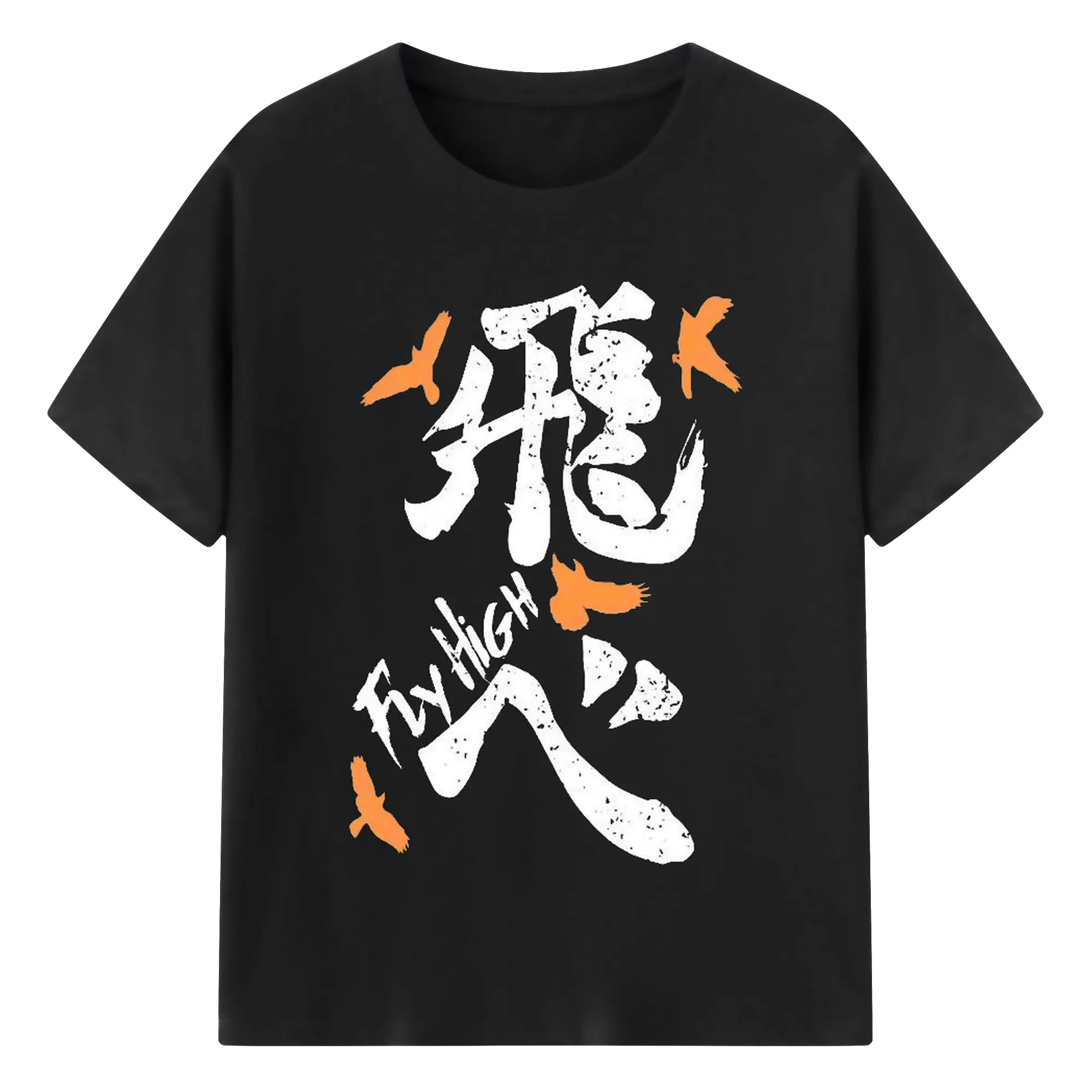 ハイキュー！！ 飛べ！シンプルロゴ - 綿100％ 半袖Tシャツ ・ フロントプリント ・ 快適 通気性 ・ 日常使い 散歩 スポーツ用