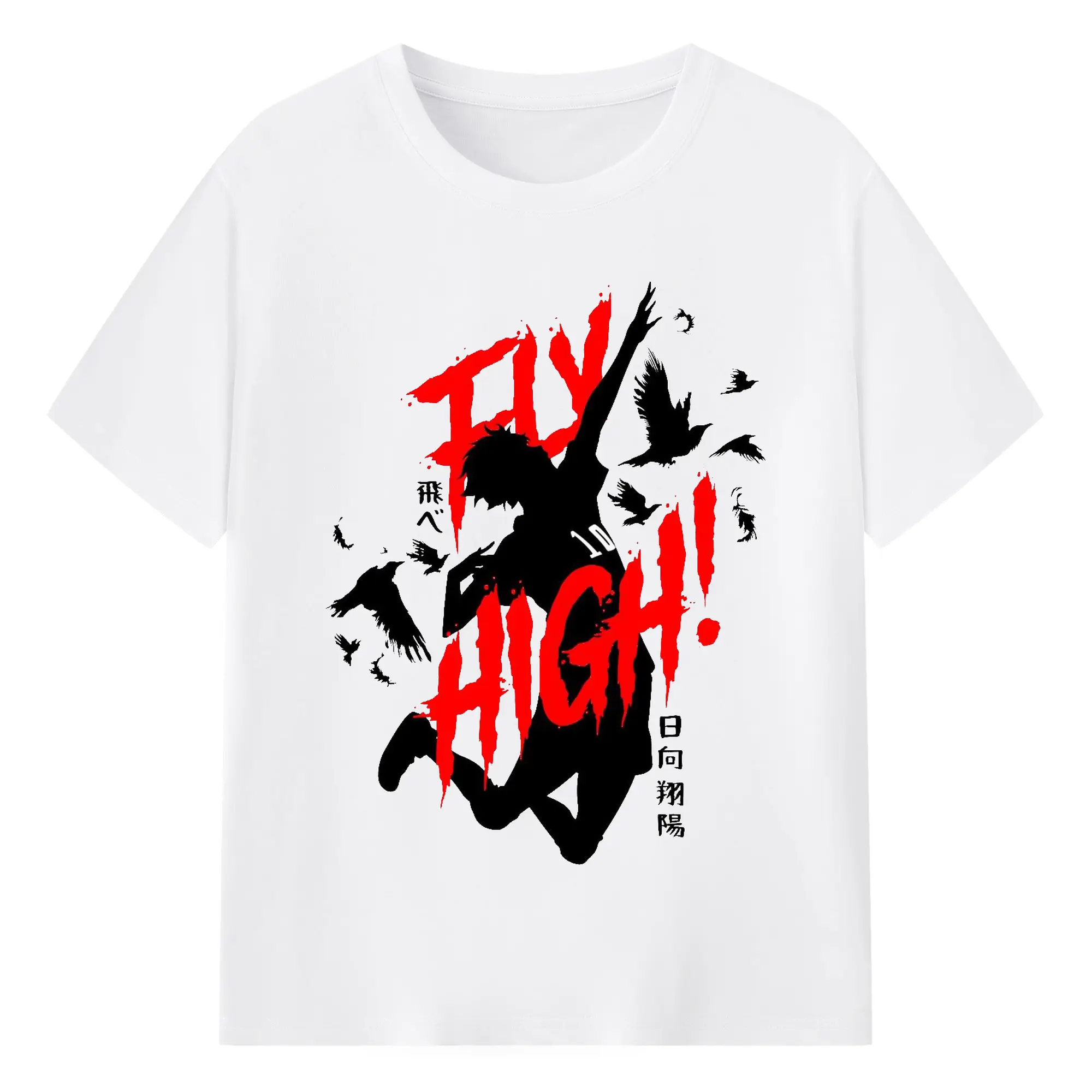 ハイキュー！！日向翔陽 飛べ！FLY HIGH - 綿100％ 半袖Tシャツ ・ フロントプリント ・ 快適 通気性 ・ 日常使い 散歩 スポーツ用