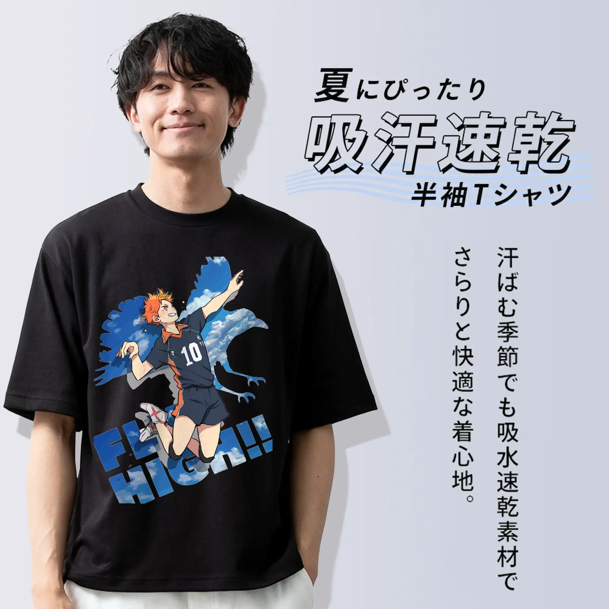 ハイキュー！！飛べ！FLY HIGH