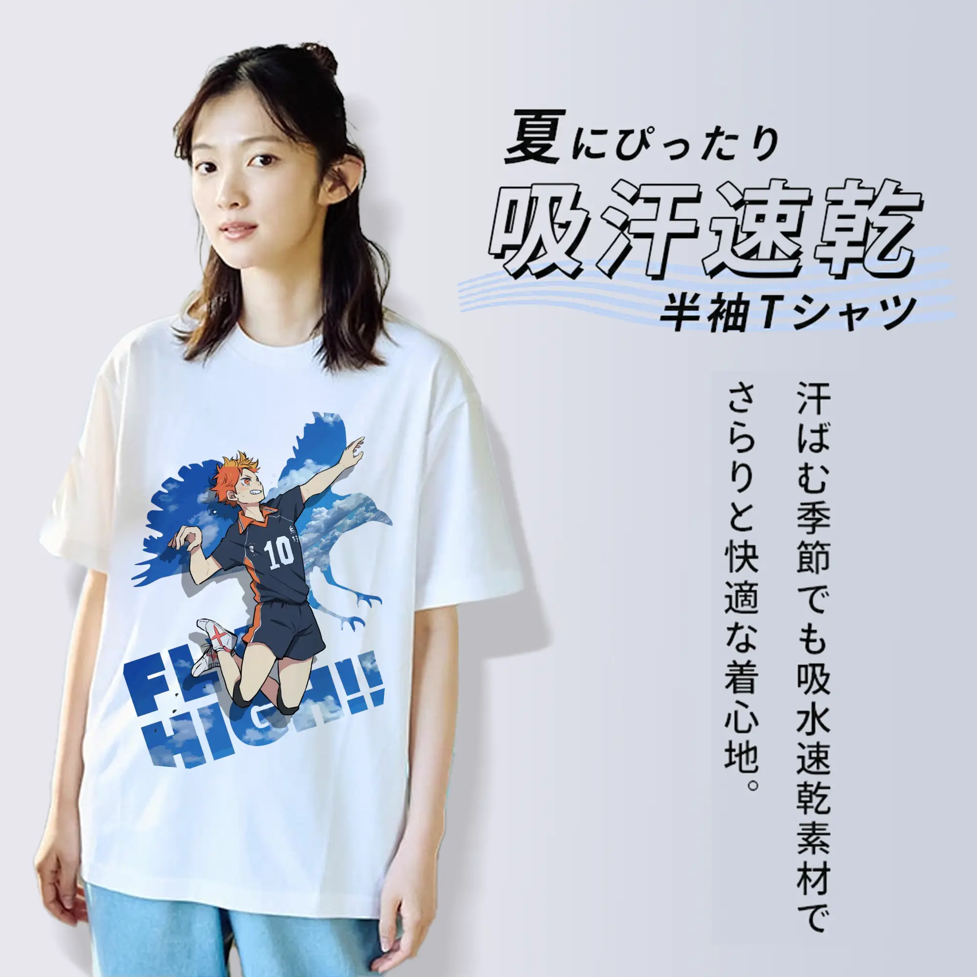 ハイキュー！！飛べ！FLY HIGH