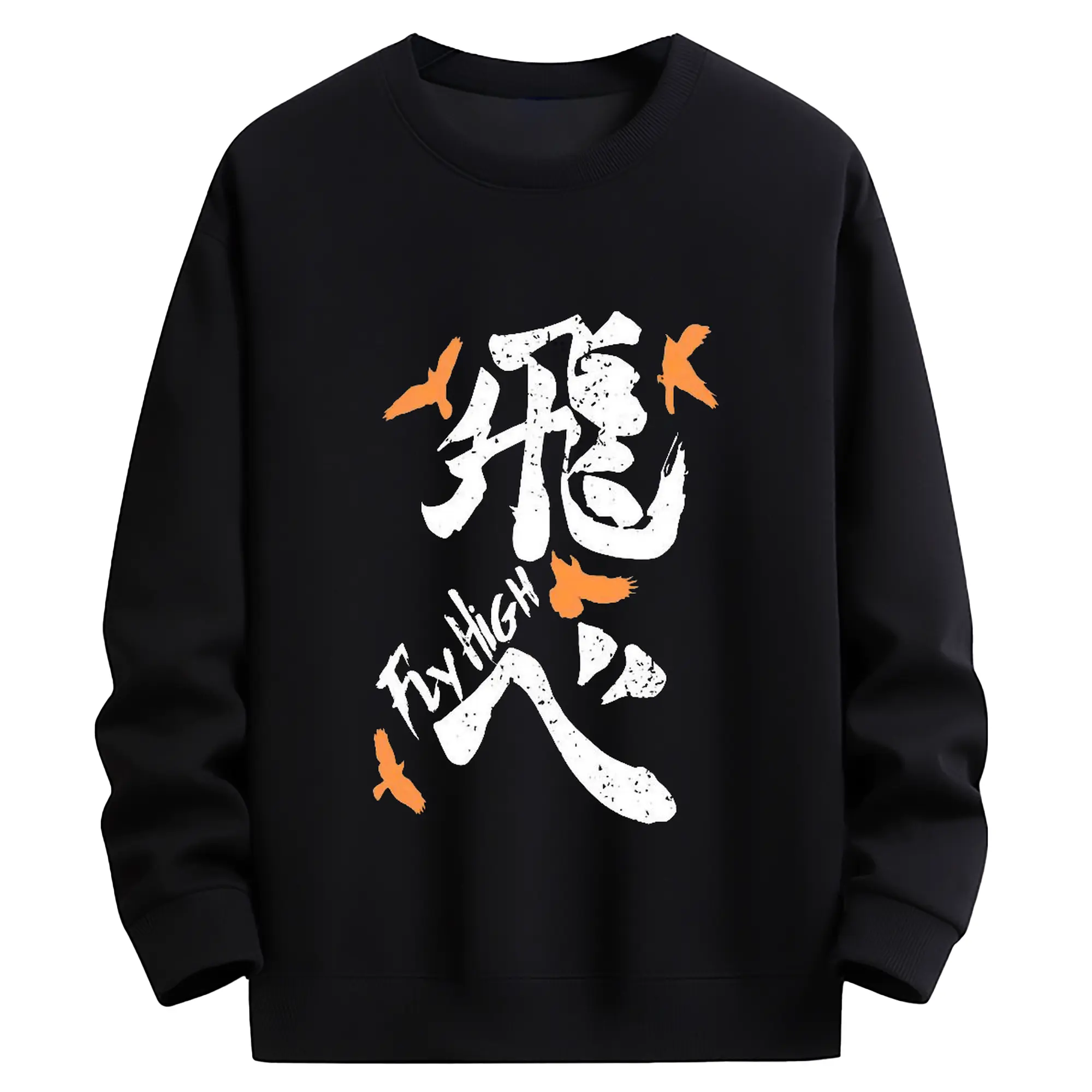 ハイキュー！！ 飛べ！シンプルロゴ - 高品質 クルーネック スウェット ・ コットン59％ ポリエステル41％ ・ ユニセックス 長袖 トレーナー ・ カジュアル デイリー スポーツ 散歩用