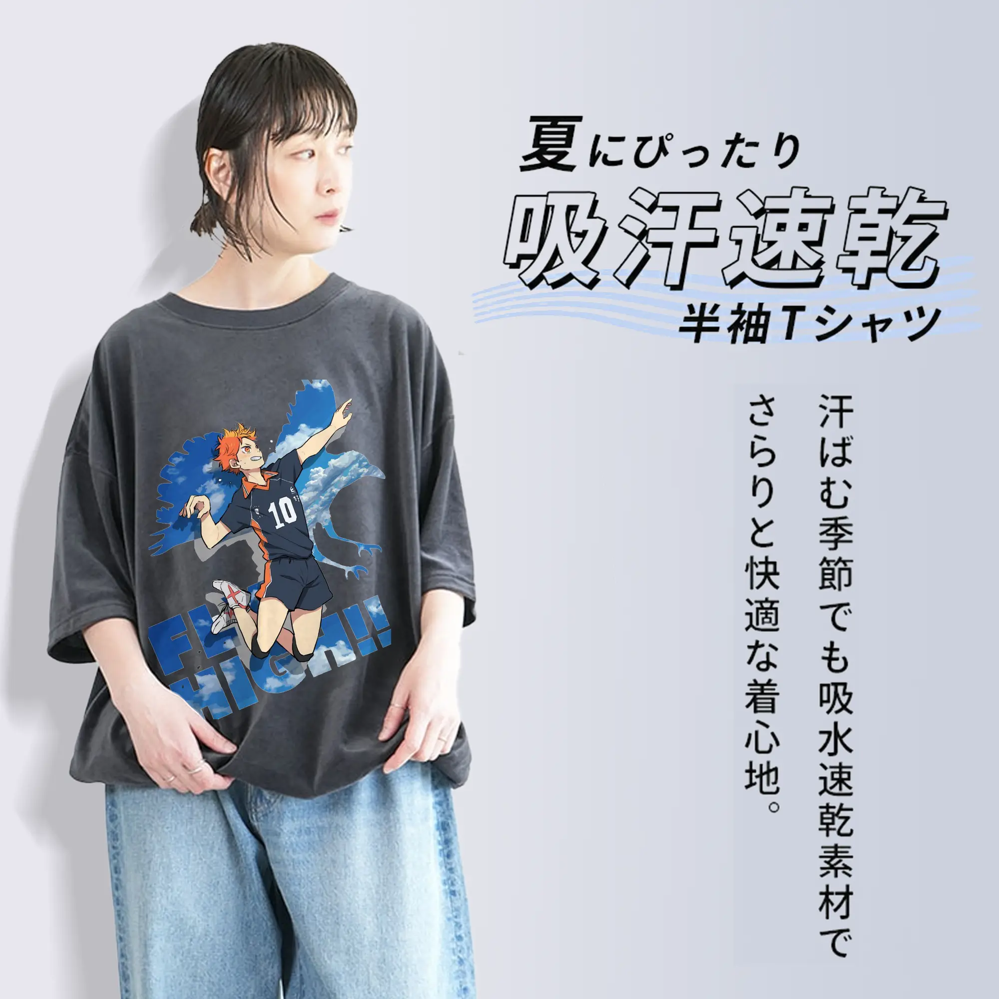 ハイキュー！！飛べ！FLY HIGH