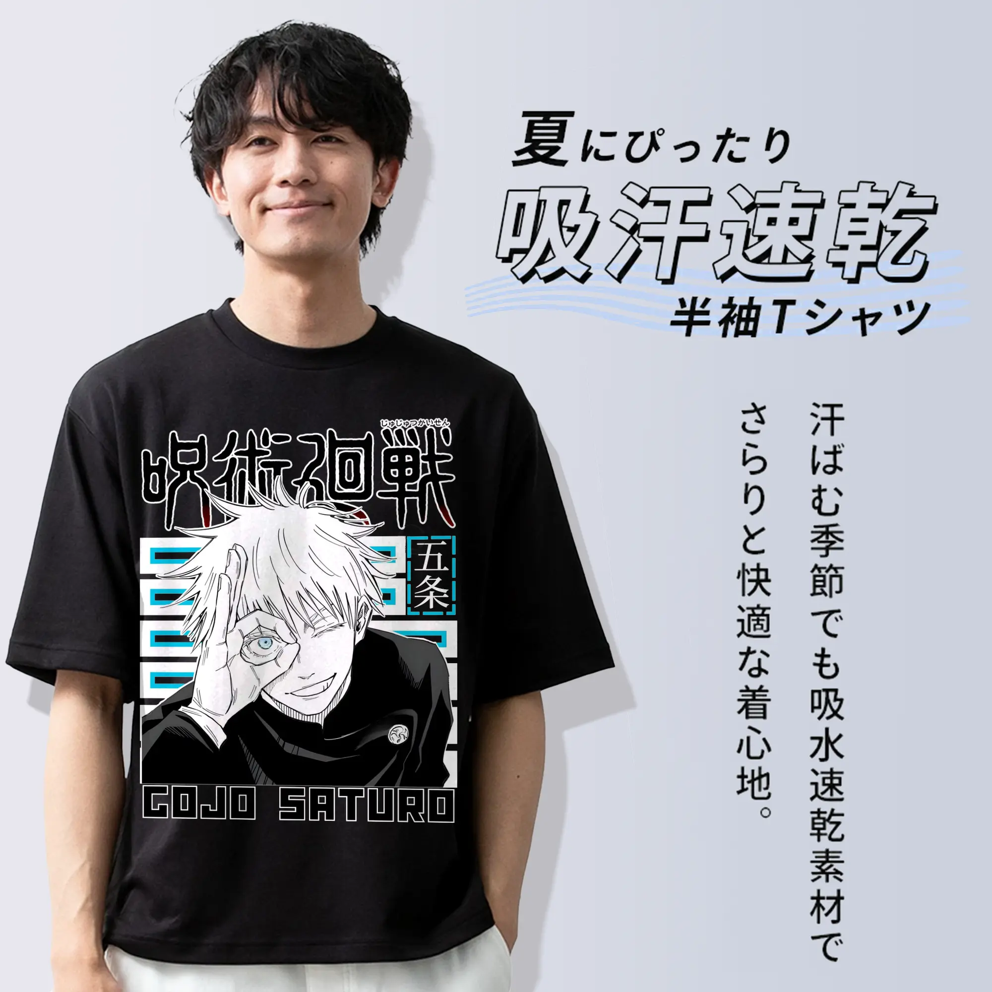 呪術廻戦 五条悟 六眼