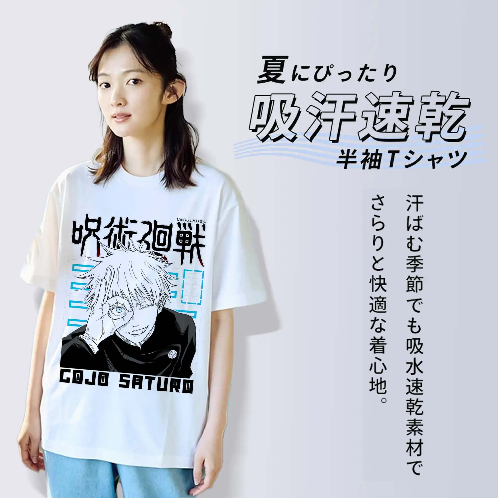 呪術廻戦 五条悟 六眼