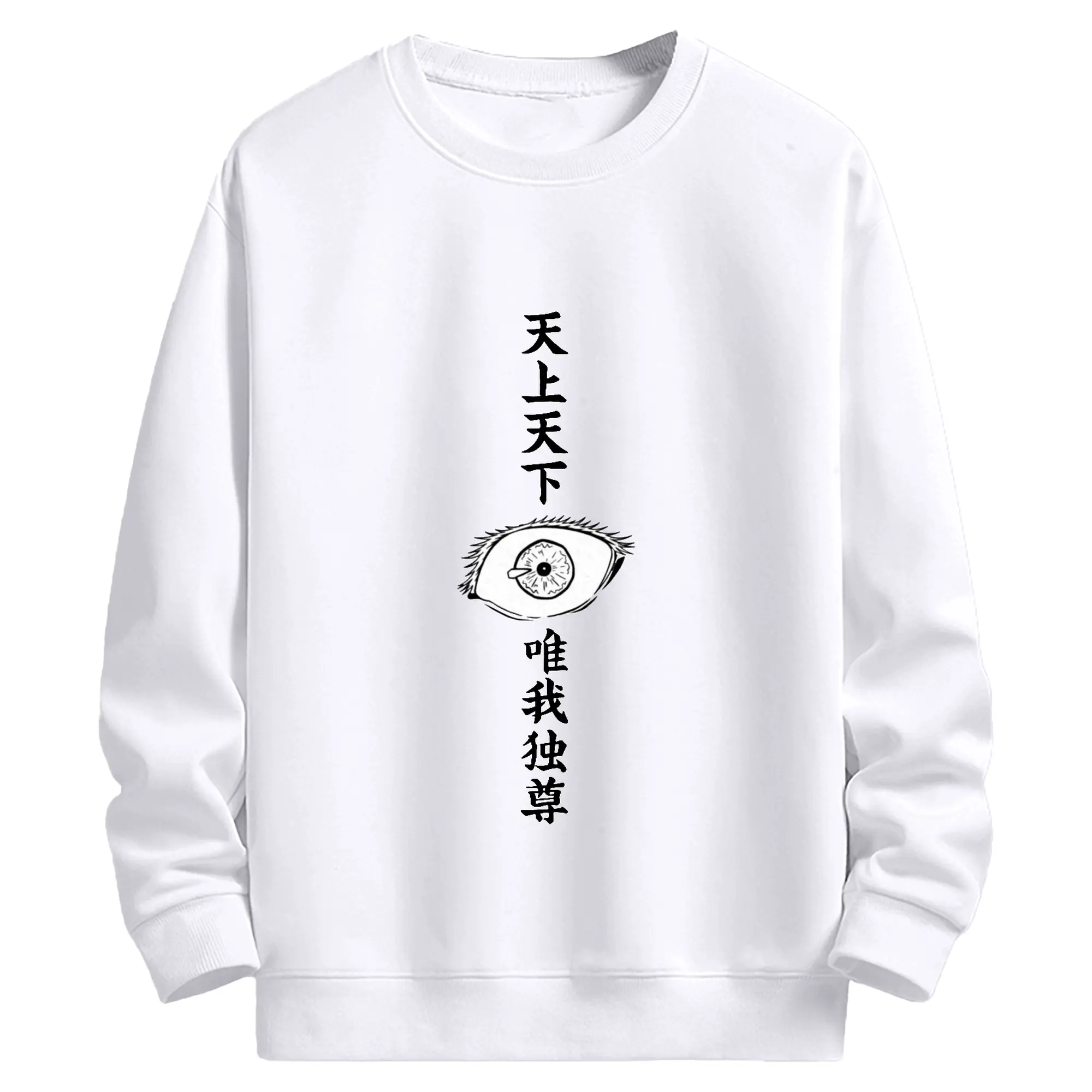 呪術廻戦 五条悟 六眼 - 高品質 クルーネック スウェット ・ コットン59％ ポリエステル41％ ・ ユニセックス 長袖 トレーナー ・ カジュアル デイリー スポーツ 散歩用