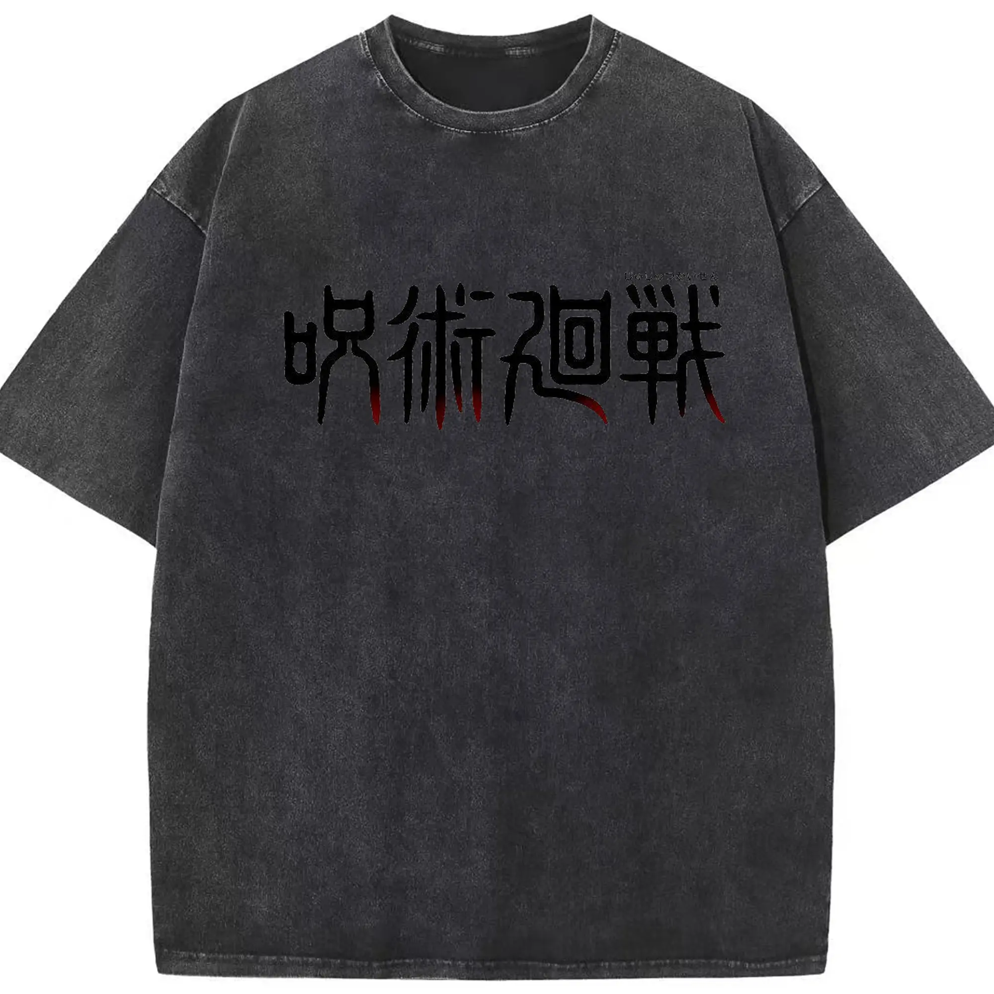 呪術廻戦 シンプルロゴ - 綿100％ ヴィンテージ風 半袖Tシャツ ・ フロントプリント ・ 柔らか肌触り ・ 通気性 快適 ・ スポーツ カジュアル 外出用