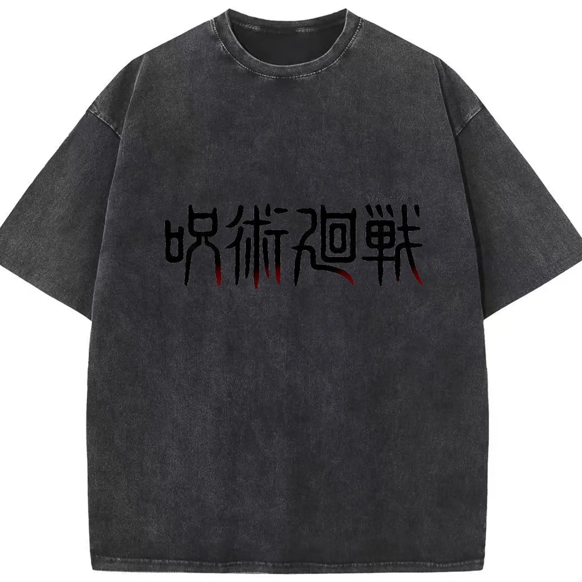 呪術廻戦 シンプルロゴ - 綿100％ ヴィンテージ風 半袖Tシャツ ・ フロントプリント ・ 柔らか肌触り ・ 通気性 快適 ・ スポーツ カジュアル 外出用