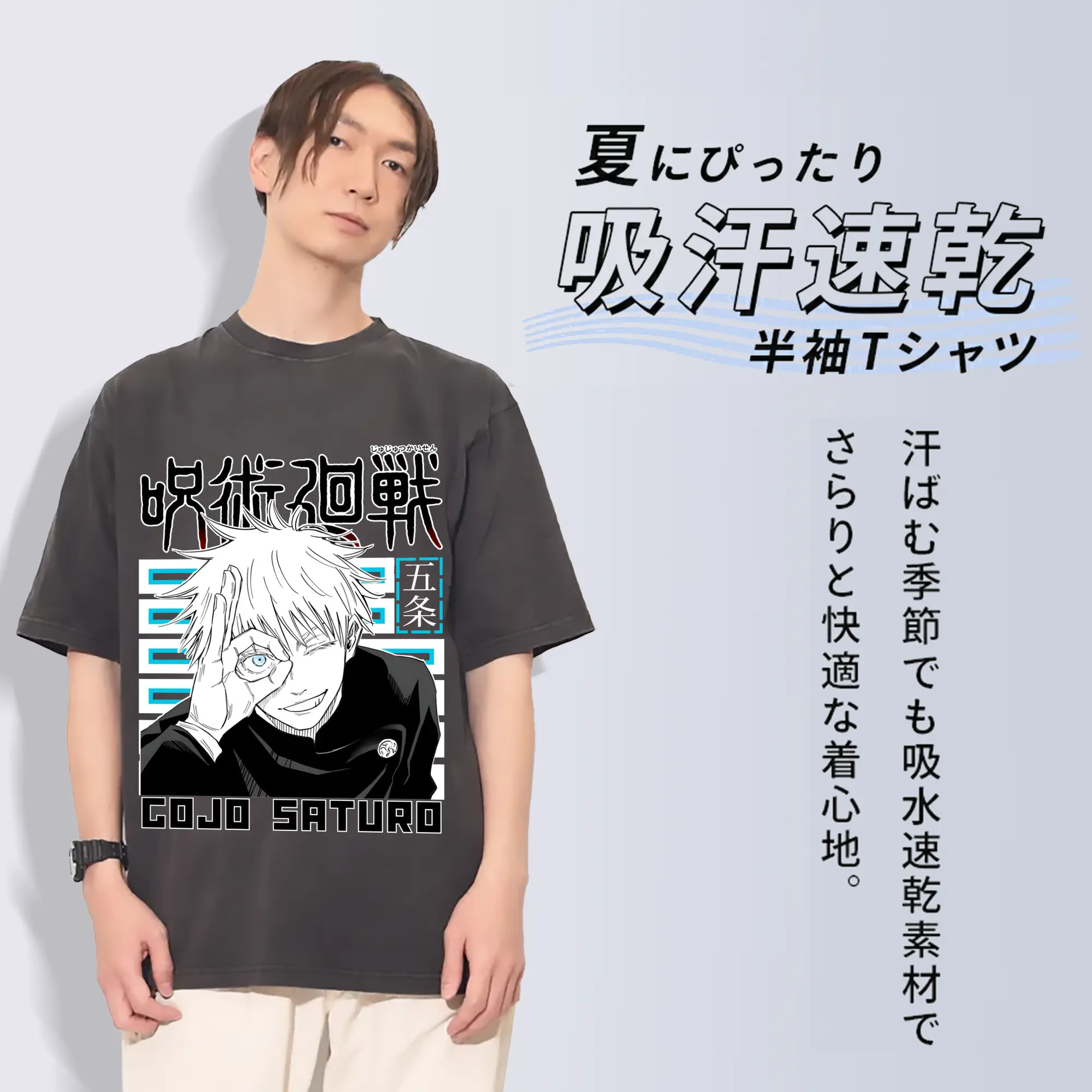 呪術廻戦 五条悟 六眼