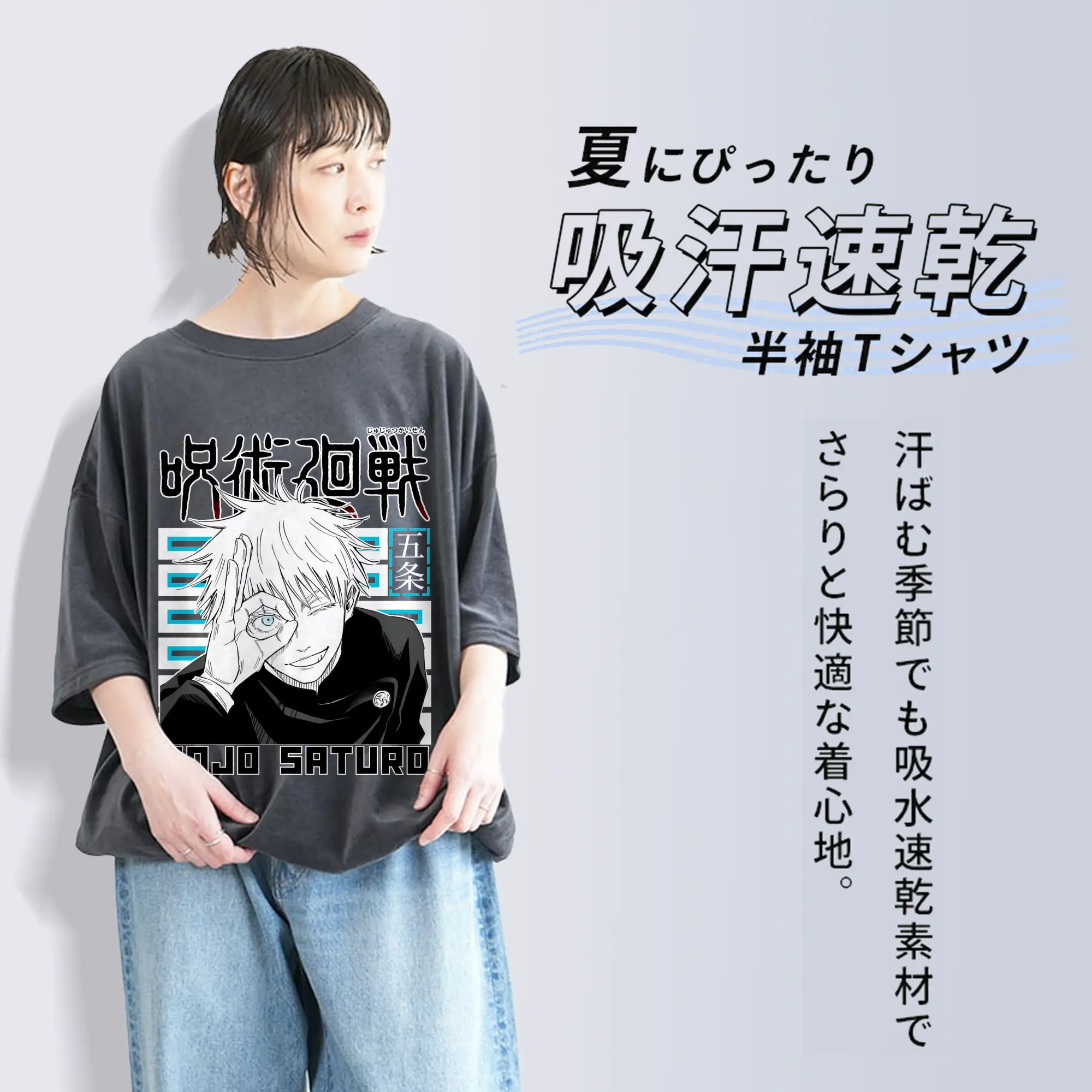 呪術廻戦 五条悟 六眼