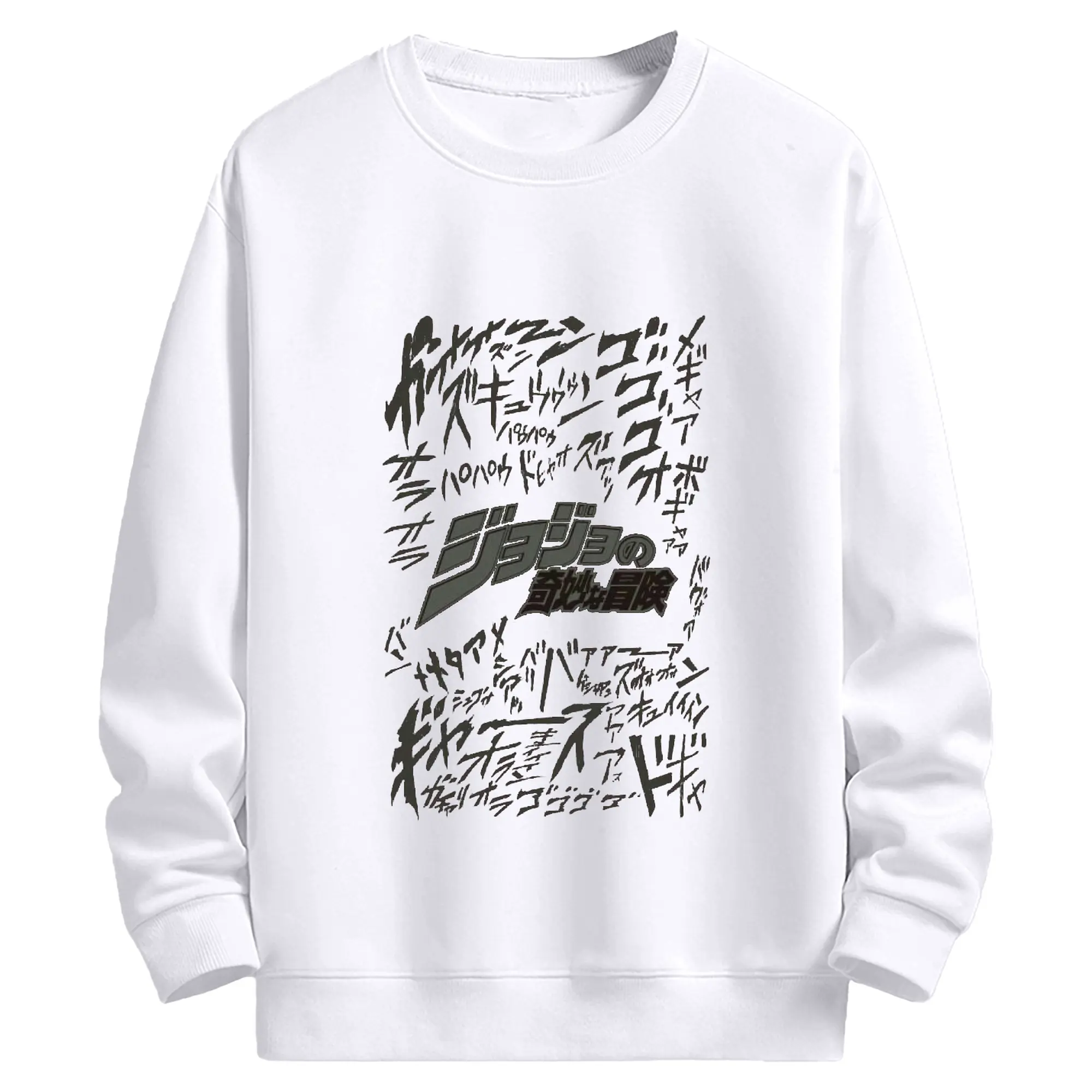 ジョジョの奇妙な冒険 - 高品質 クルーネック スウェット ・ コットン59％ ポリエステル41％ ・ ユニセックス 長袖 トレーナー ・ カジュアル デイリー スポーツ 散歩用