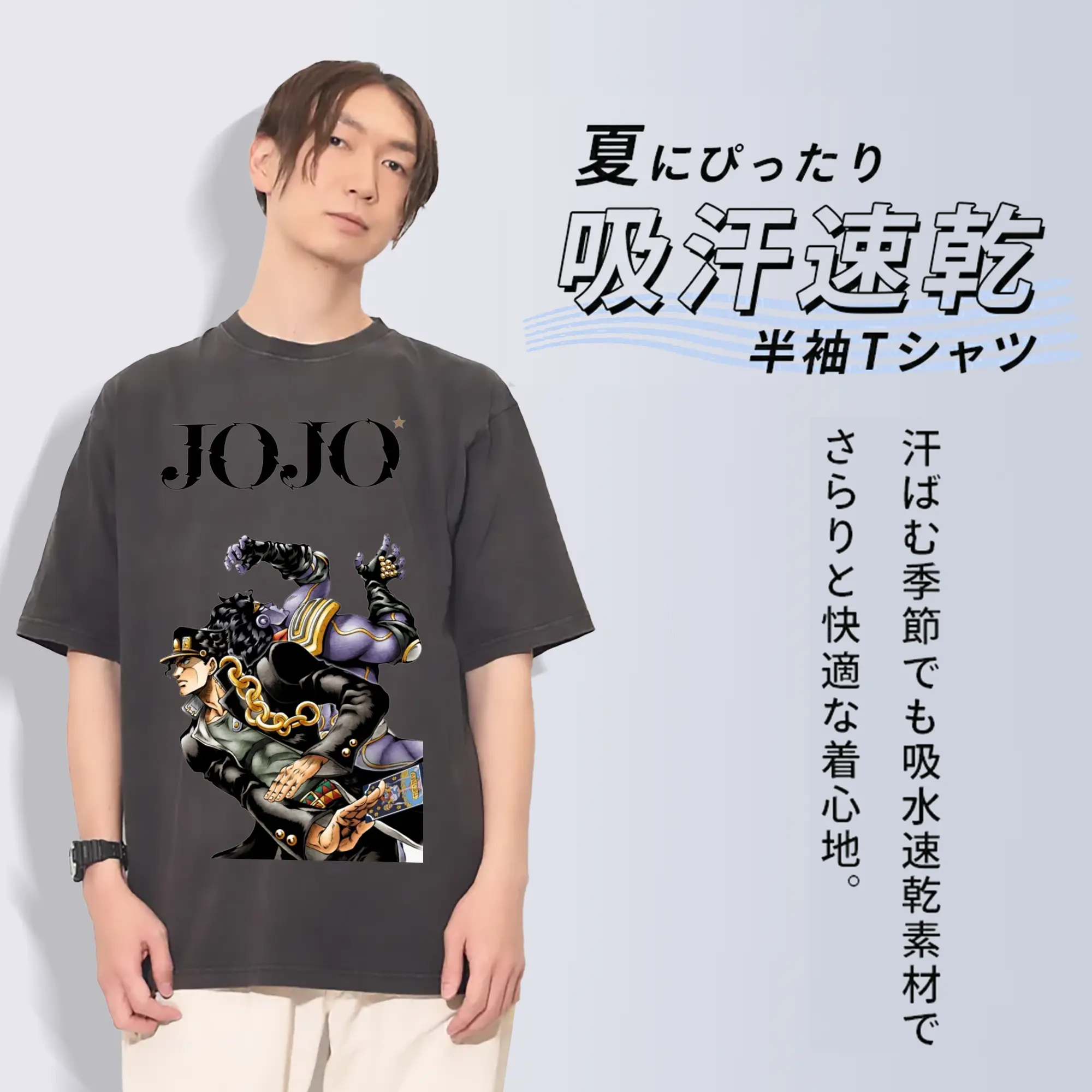 ジョジョの奇妙な冒険 空条承太郎