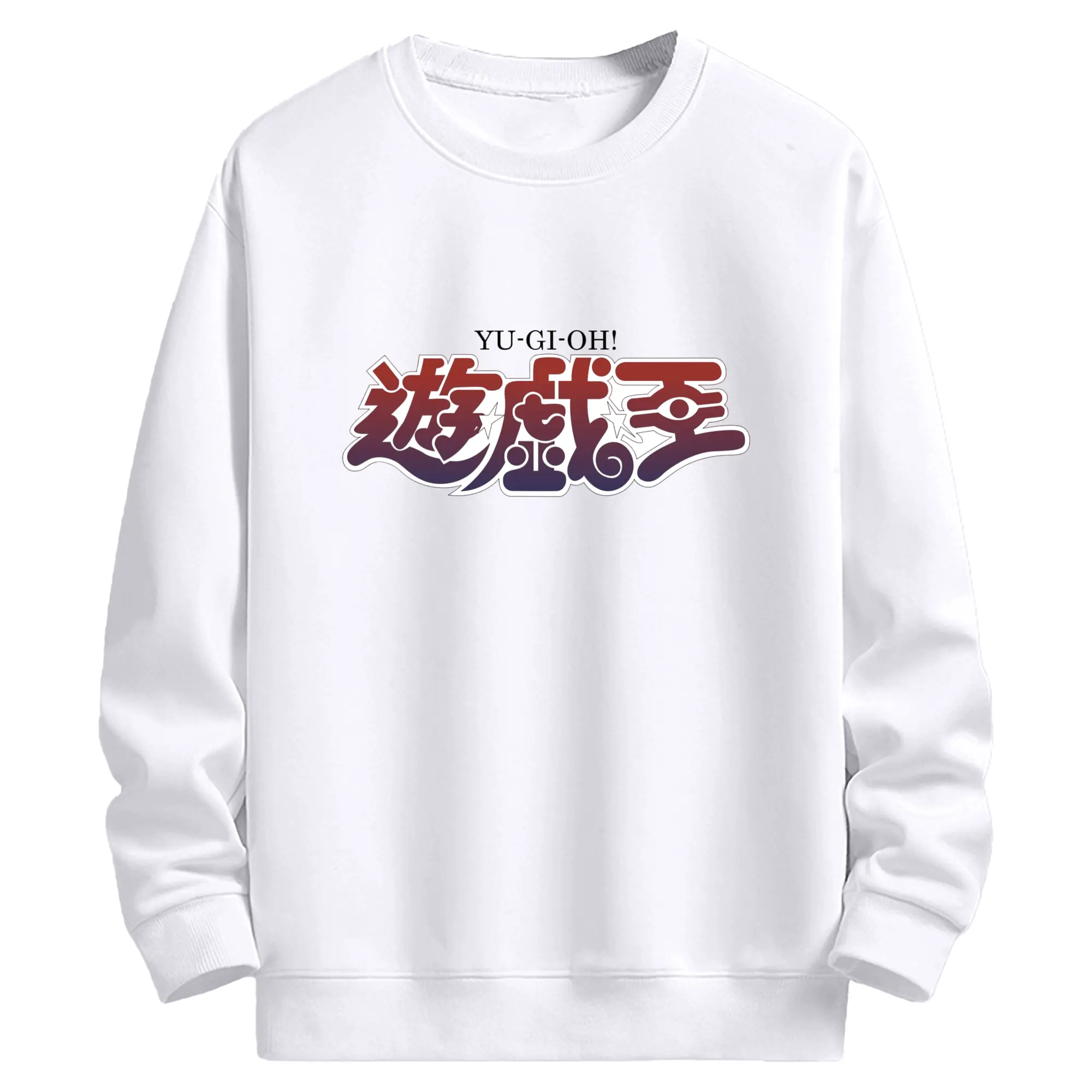 遊戯王 シンプルロゴ - 高品質 クルーネック スウェット ・ コットン59％ ポリエステル41％ ・ ユニセックス 長袖 トレーナー ・ カジュアル デイリー スポーツ 散歩用