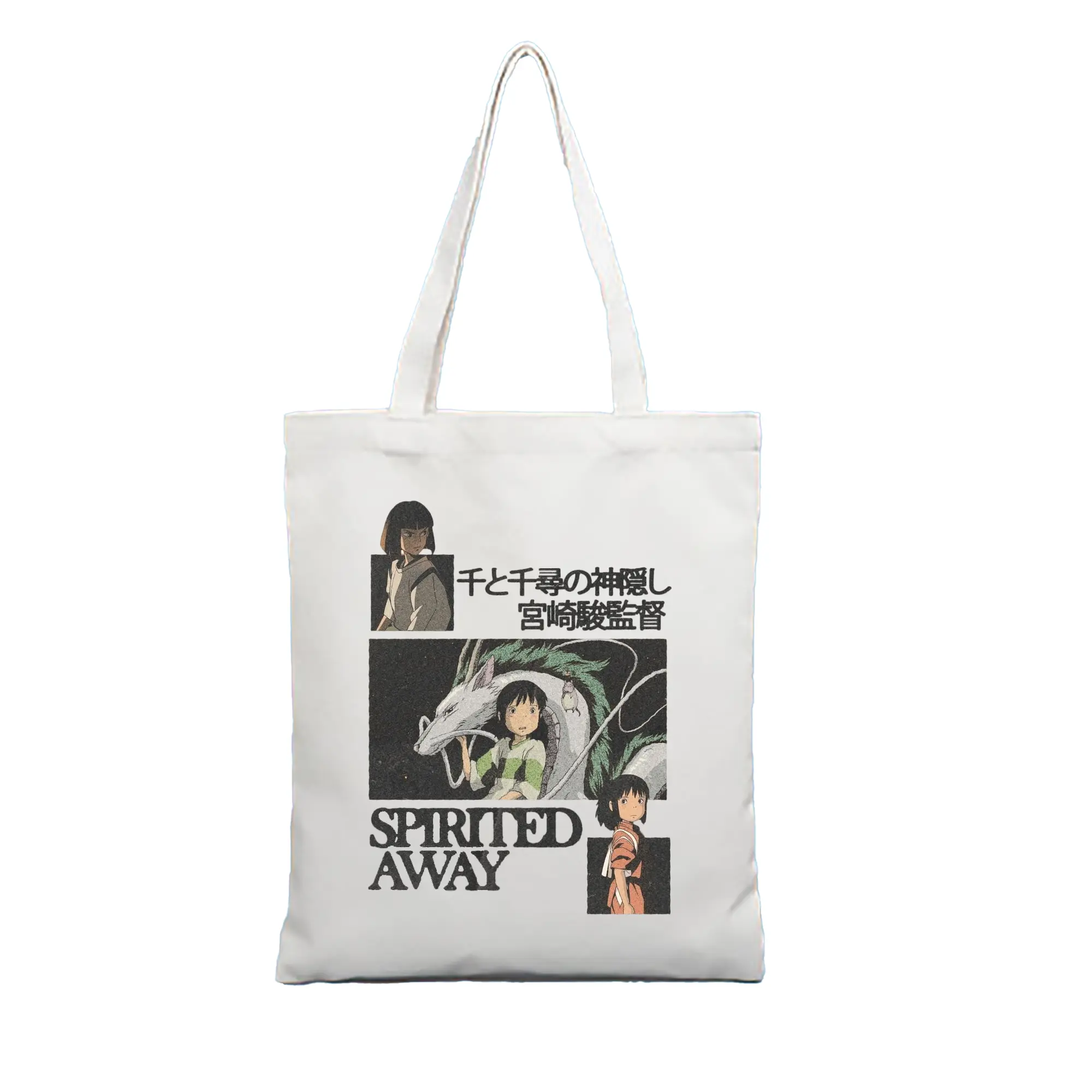 千と千尋の神隠し千尋とハク 宮崎駿監督 - 縦型キャンバス手提げバッグ（トートバッグ） ・ キャンバス素材 ・ ショッピング用 ・ 軽量 丈夫 お手入れ簡単