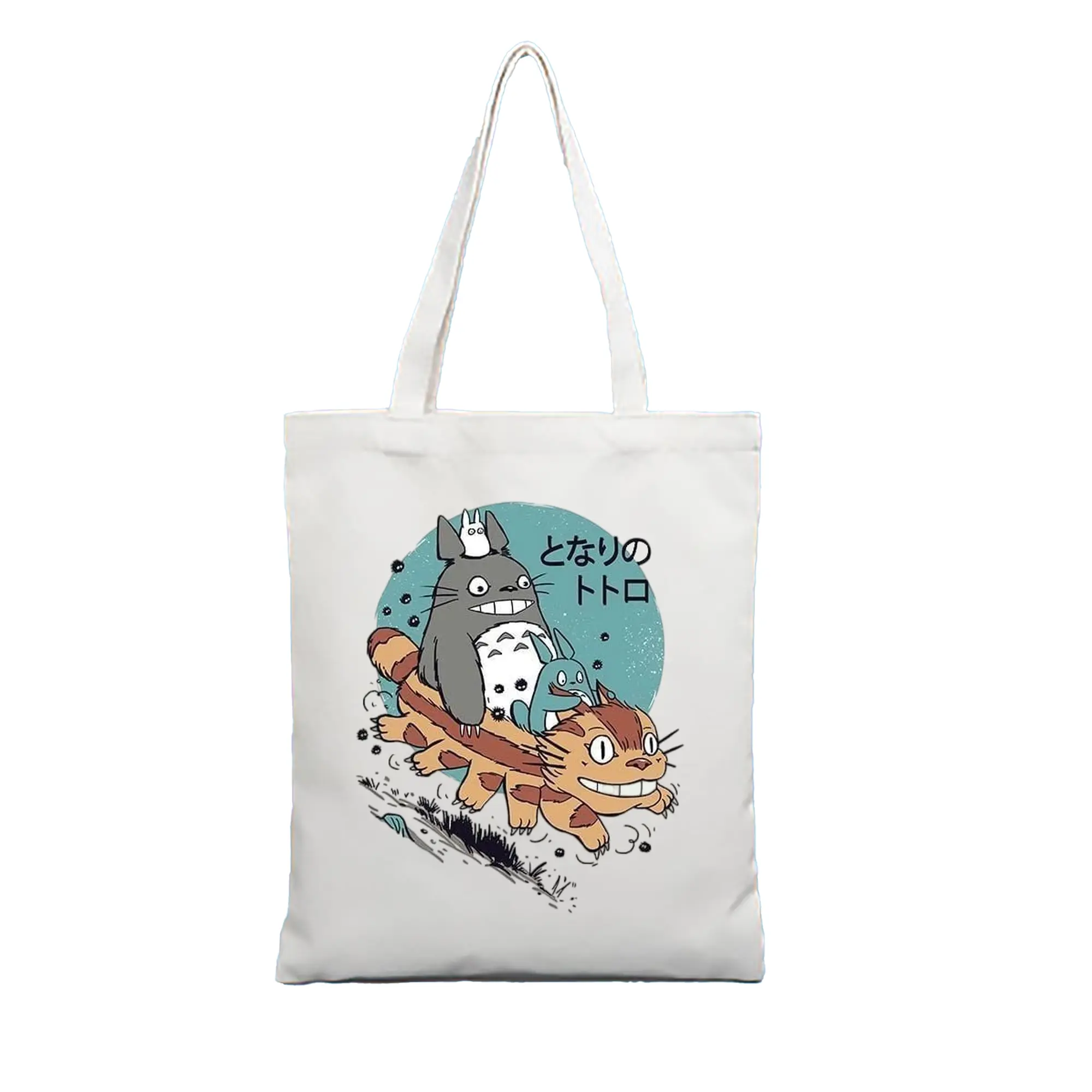 となりのトトロトトロ三兄弟 - 縦型キャンバス手提げバッグ（トートバッグ） ・ キャンバス素材 ・ ショッピング用 ・ 軽量 丈夫 お手入れ簡単