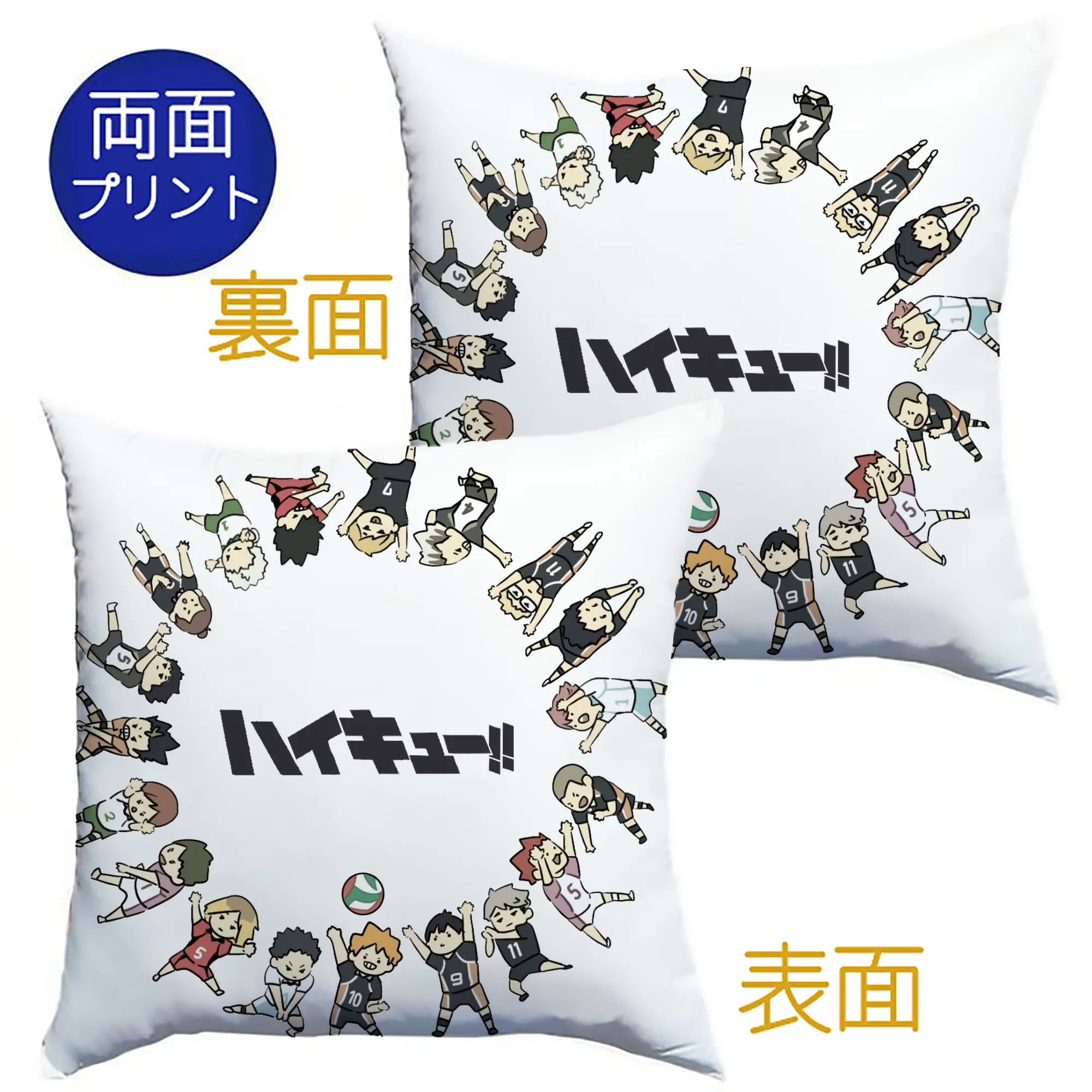 ハイキュー！！デフォルメキャラ全メンバー - クッションカバー＆本体セット ・ ポリエステル素材 ・ 柔らかい肌触り ・ 通気性 耐久性あり ・ 手洗い可 インテリア用