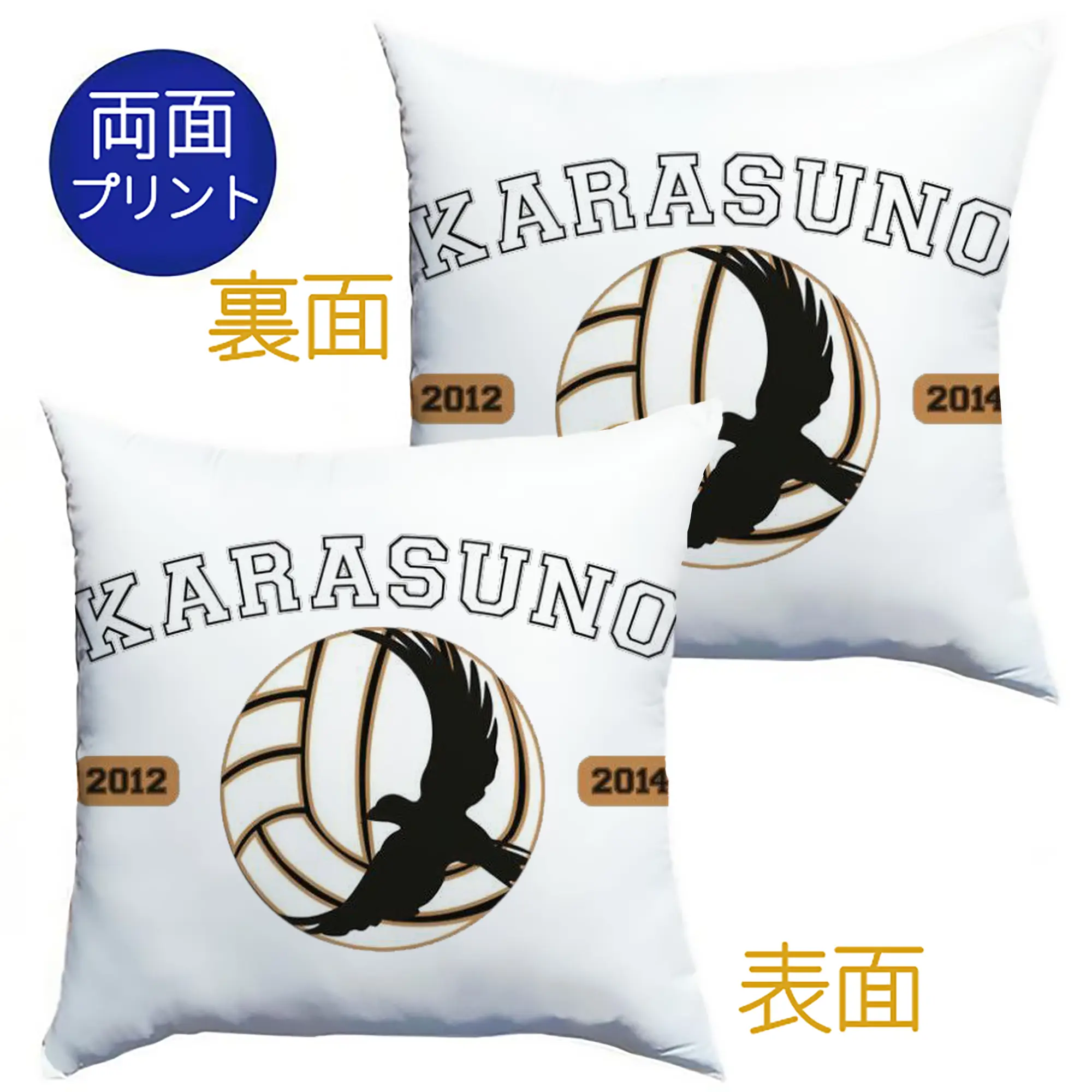ハイキュー！！烏野高校シンプルロゴ - クッションカバー＆本体セット ・ ポリエステル素材 ・ 柔らかい肌触り ・ 通気性 耐久性あり ・ 手洗い可 インテリア用